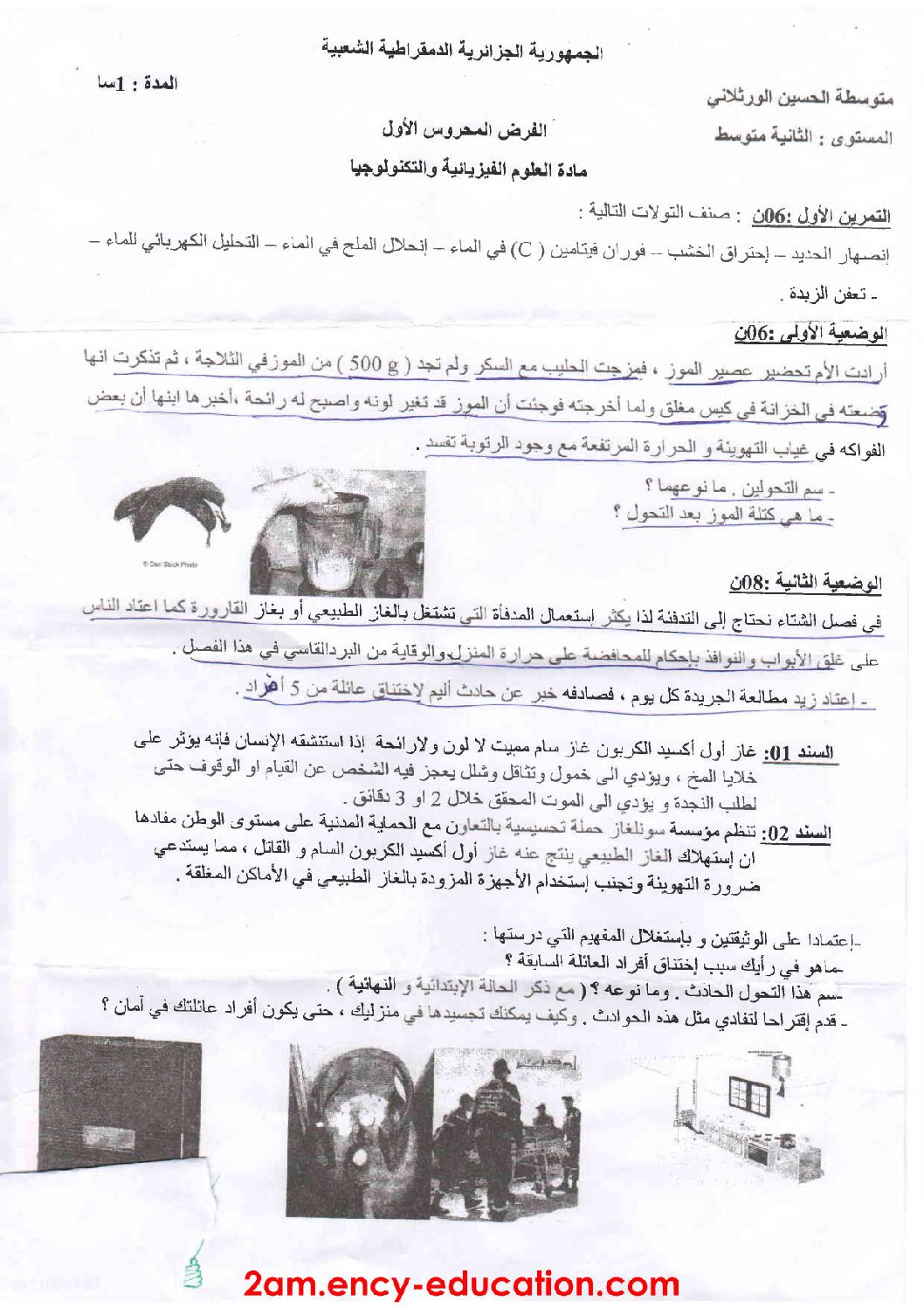 فرض في العلوم الفيزيائية الفصل الأول السنة الثانية متوسط رقم 10