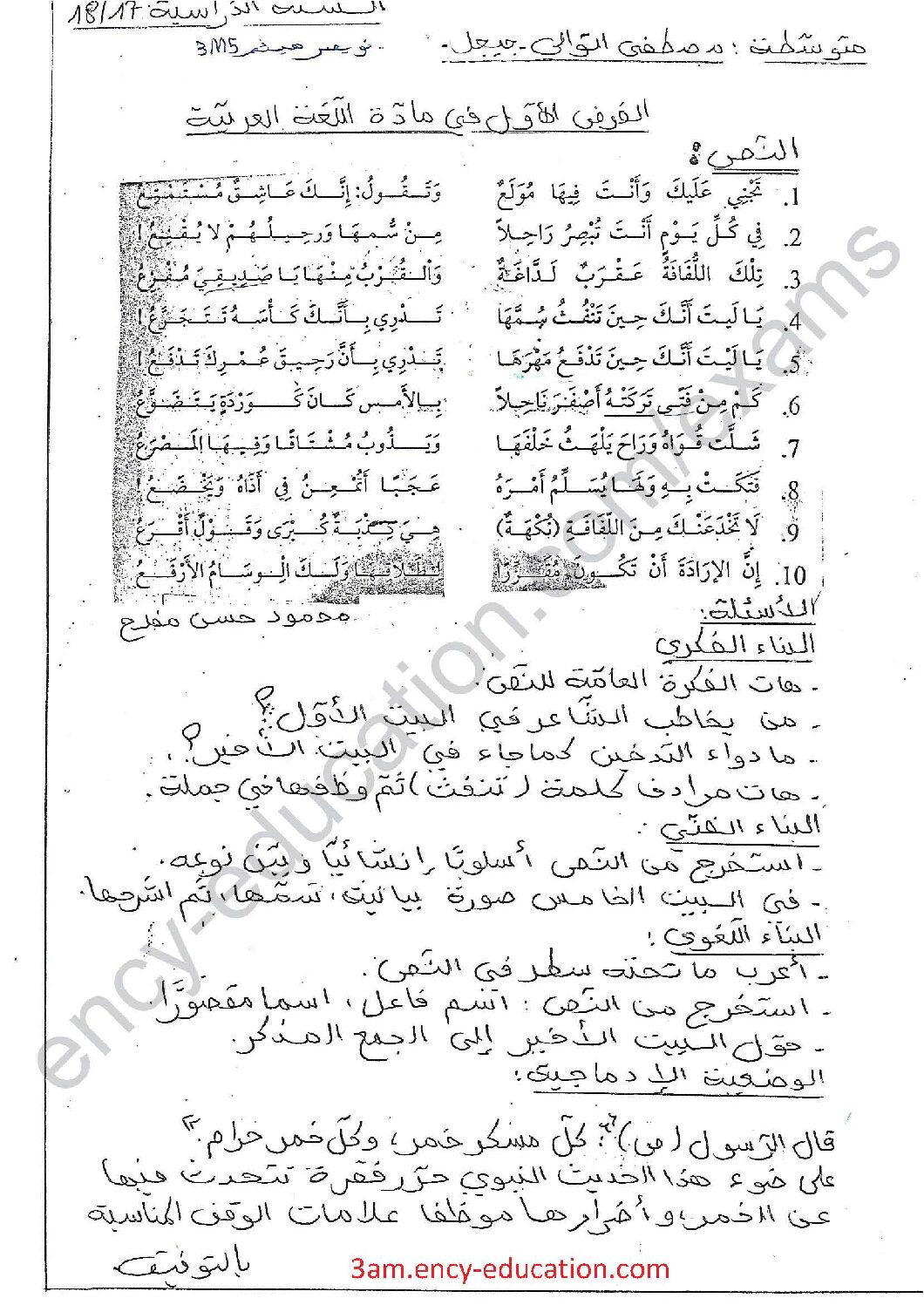 فرض في اللغة العربية الفصل الأول السنة الثالثة متوسط رقم 10