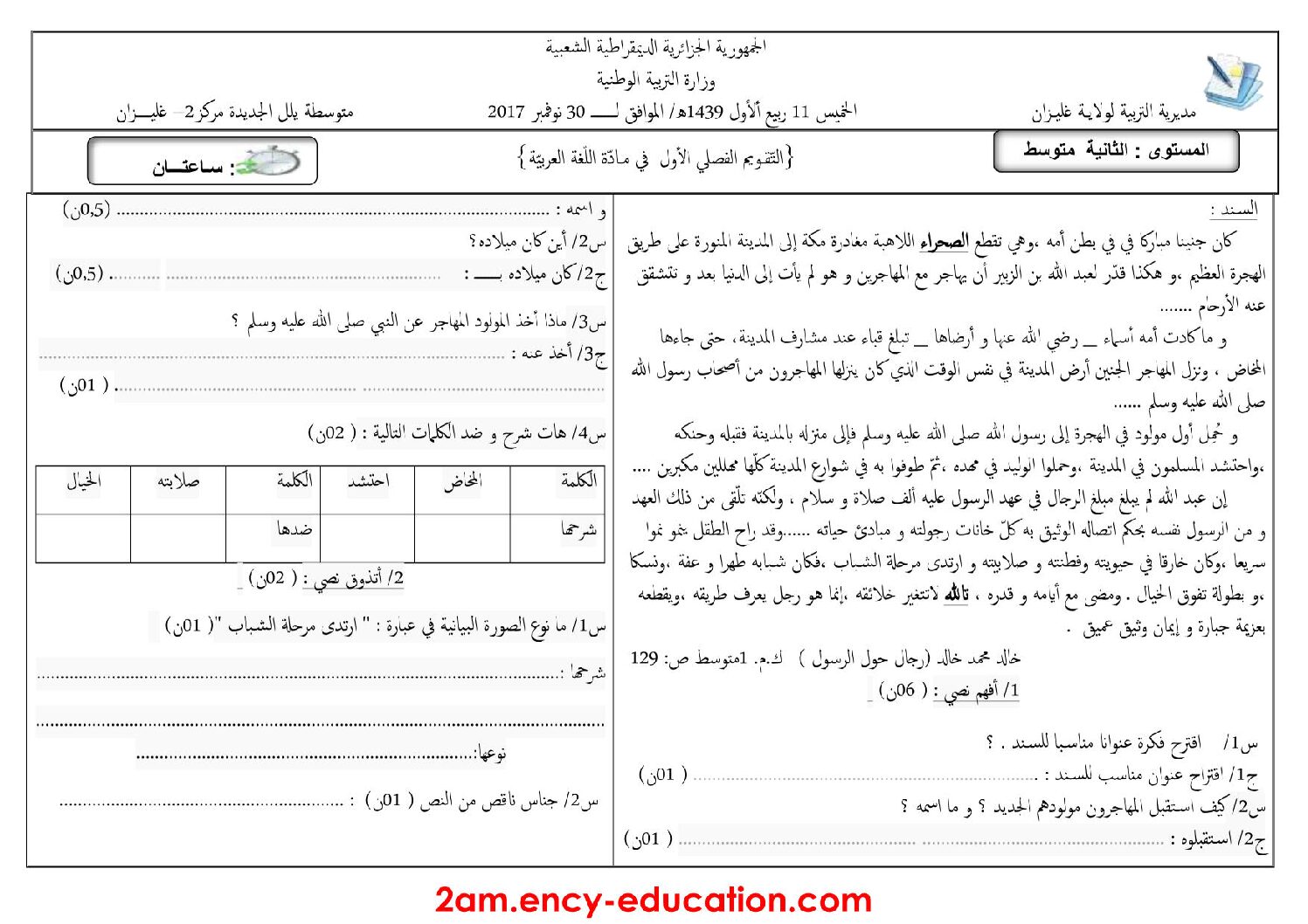 فرض في اللغة العربية الفصل الأول السنة الثانية متوسط رقم 10