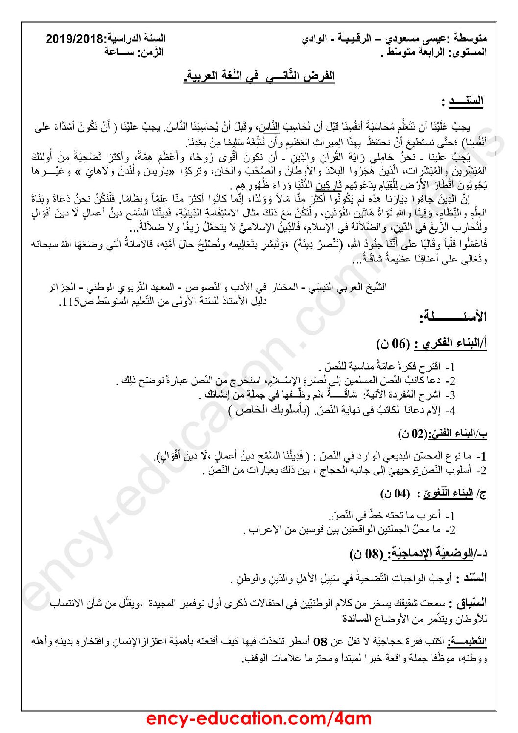 فرض في اللغة العربية الفصل الأول السنة الرابعة متوسط رقم 10