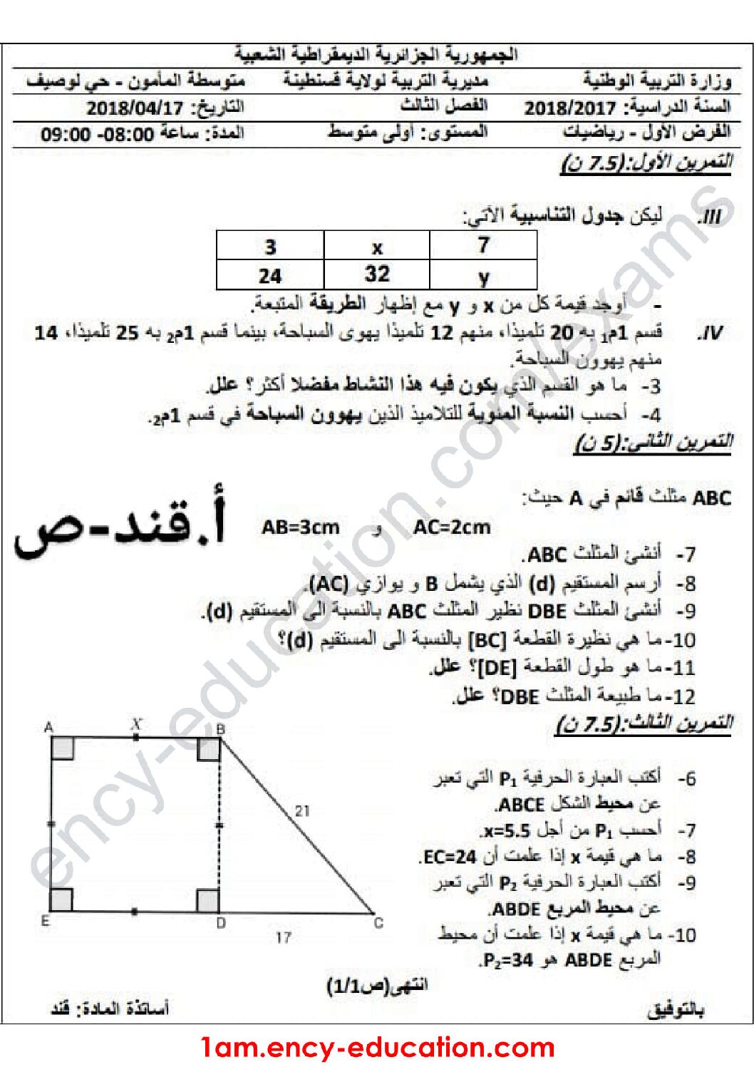 فرض في الرياضيات الفصل الثالث السنة الأولى متوسط رقم 10