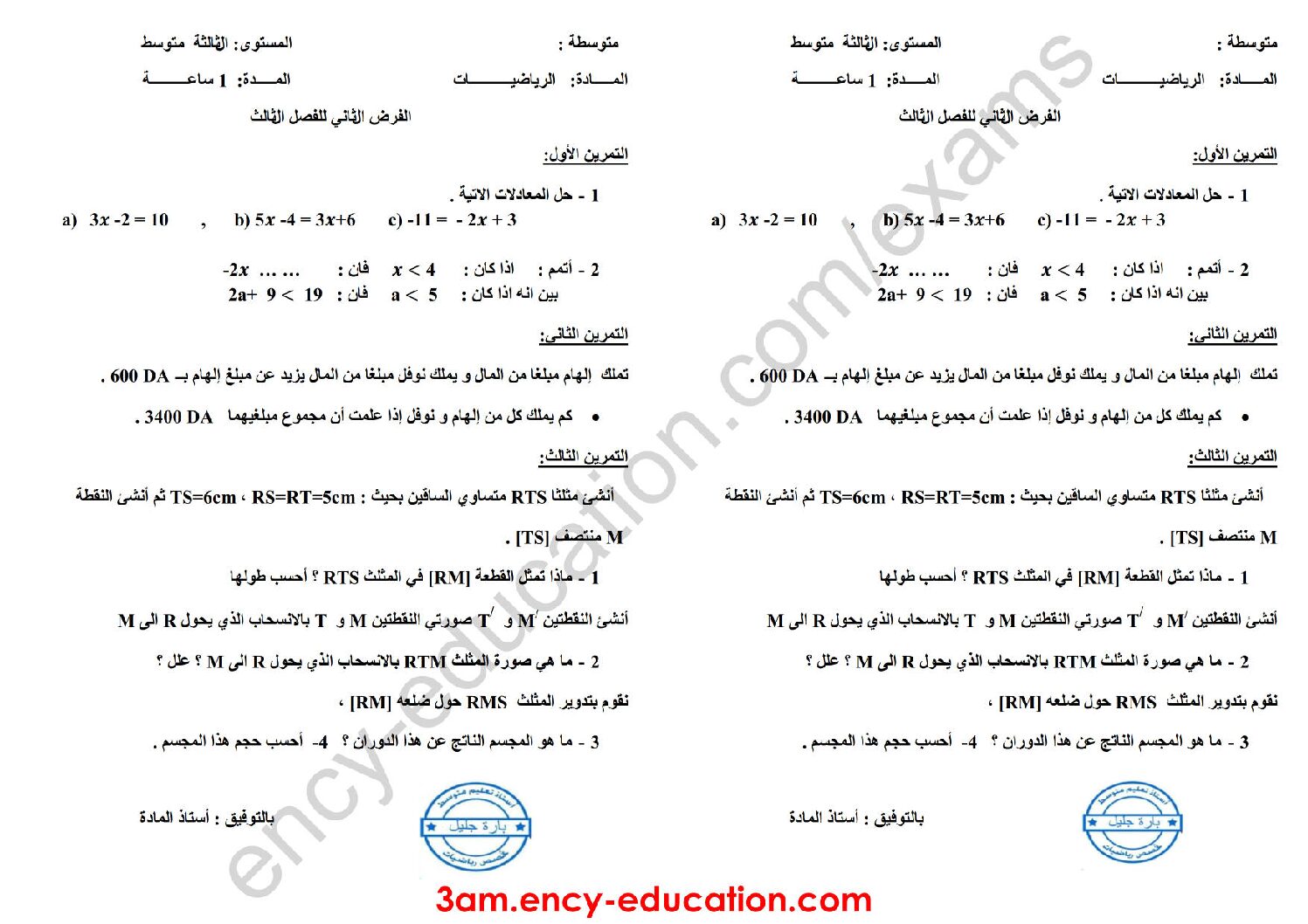فرض في الرياضيات الفصل الثالث السنة الثالثة متوسط رقم 10