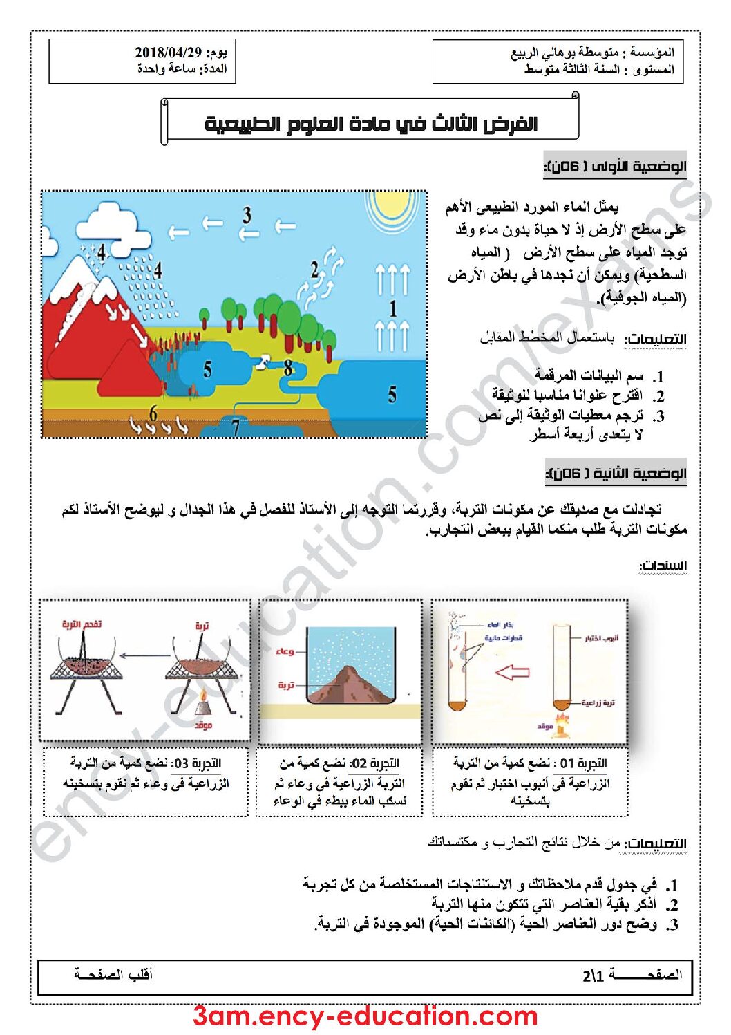فرض في العلوم الطبيعية الفصل الثالث السنة الثالثة متوسط رقم 10 مع التصحيح