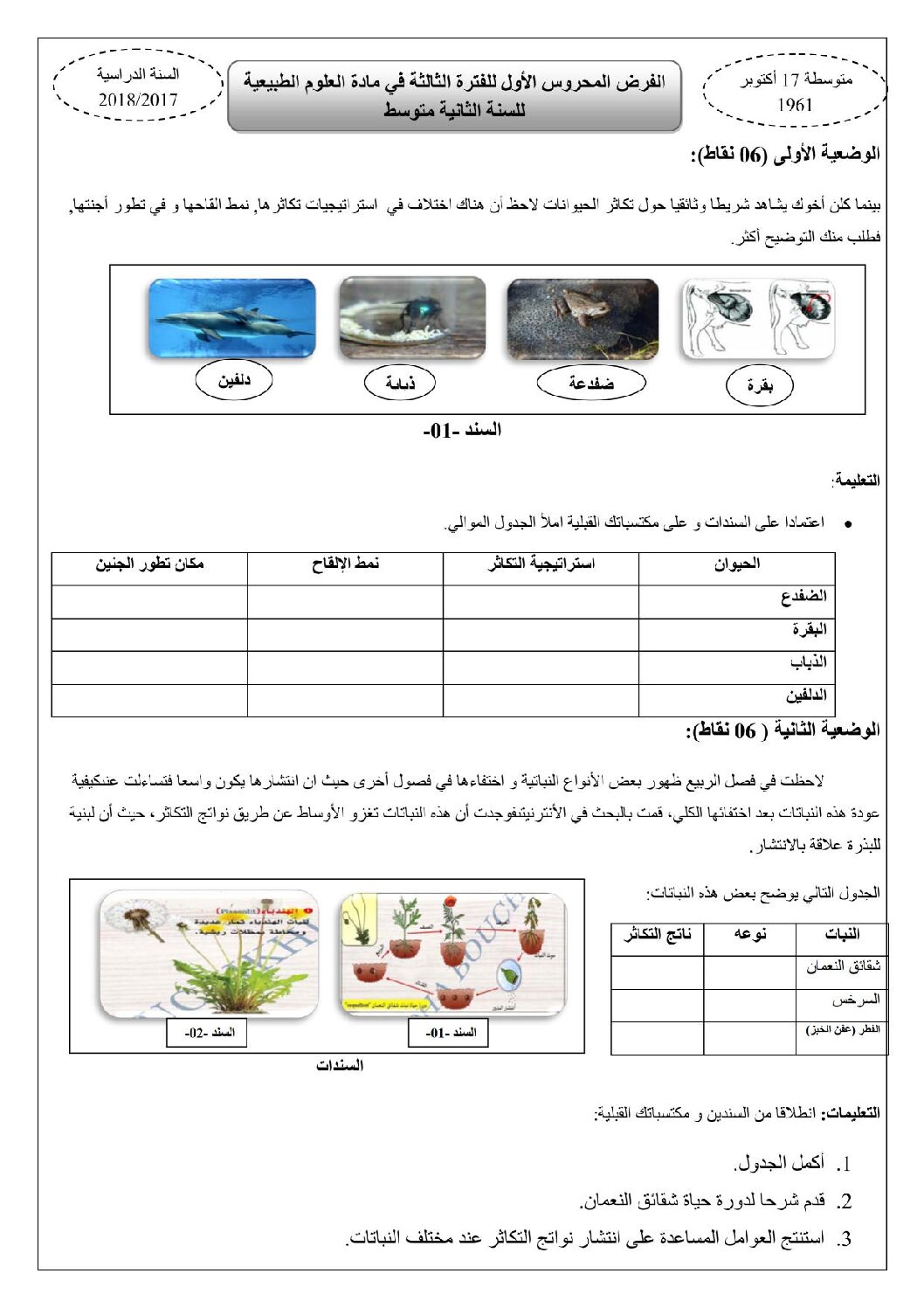 فرض في العلوم الطبيعية الفصل الثالث السنة الثانية متوسط رقم 10