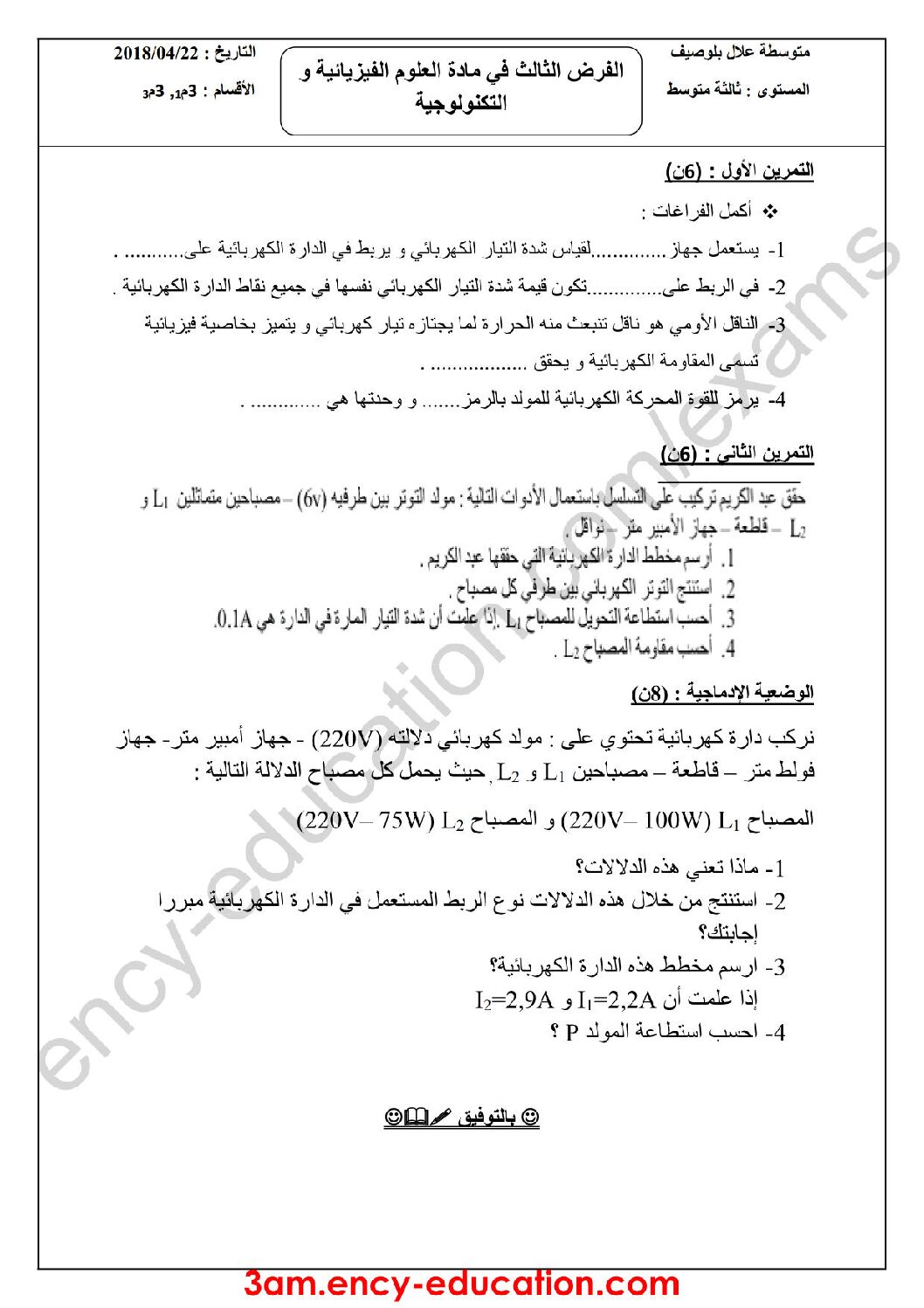 فرض في العلوم الفيزيائية الفصل الثالث السنة الثالثة متوسط رقم 10
