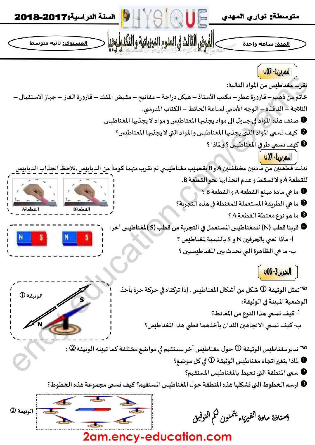 فرض في العلوم الفيزيائية الفصل الثالث السنة الثانية متوسط رقم 10