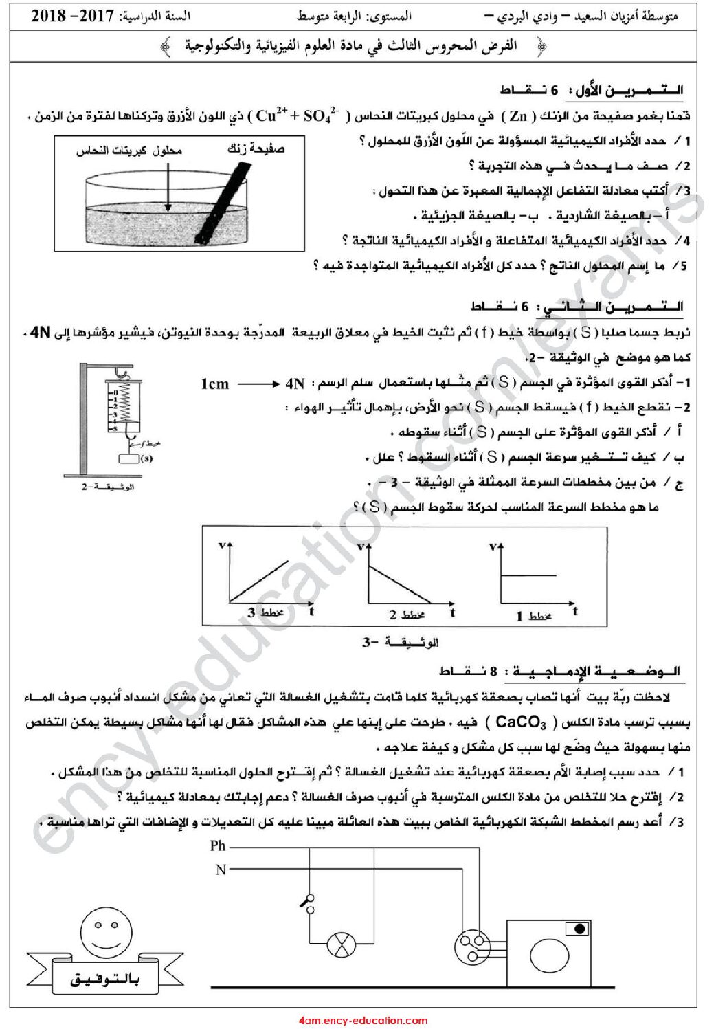 فرض في العلوم الفيزيائية الفصل الثالث السنة الرابعة متوسط رقم 10