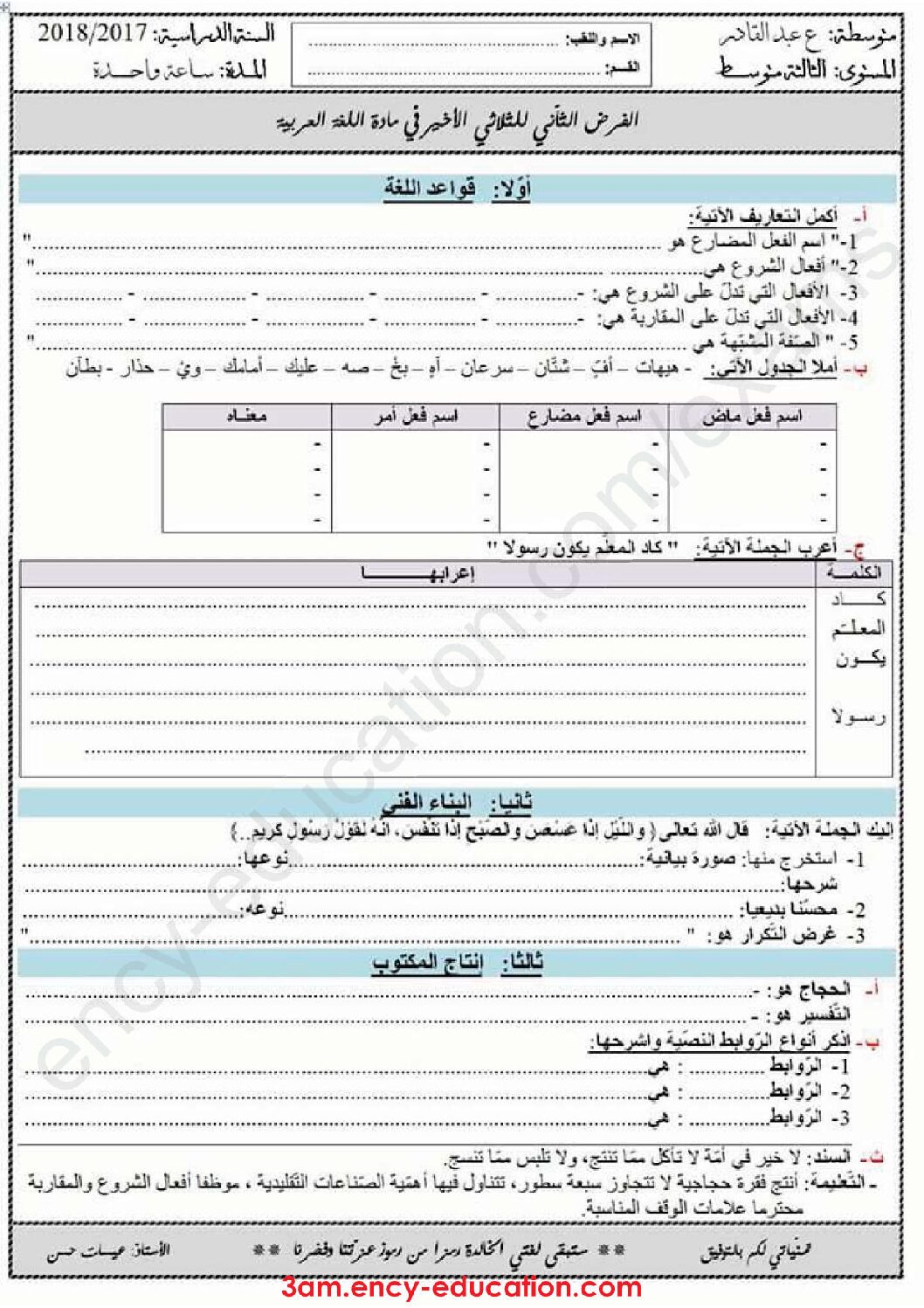 فرض في اللغة العربية الفصل الثالث السنة الثالثة متوسط رقم 10
