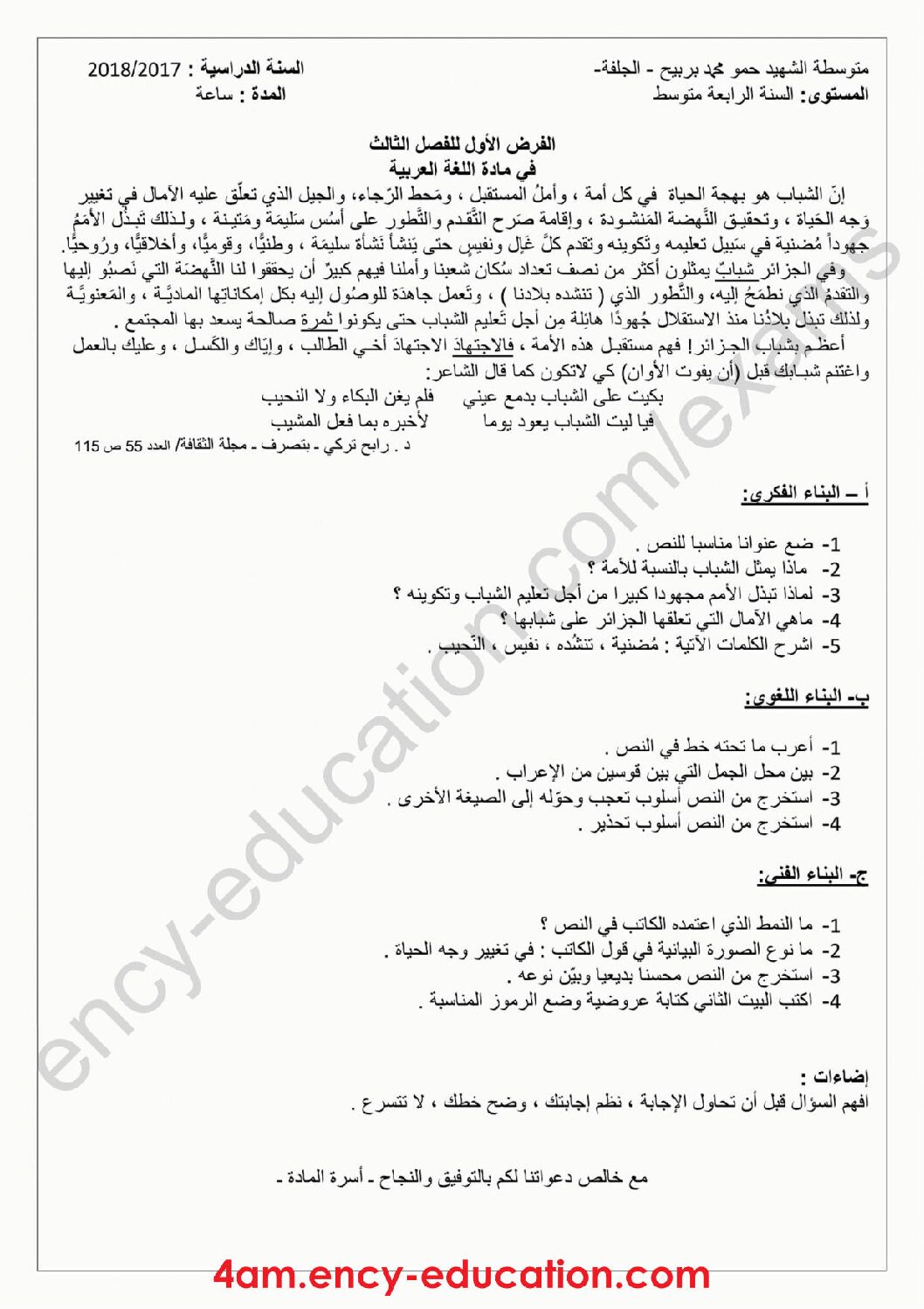 فرض في اللغة العربية الفصل الثالث السنة الرابعة متوسط رقم 10