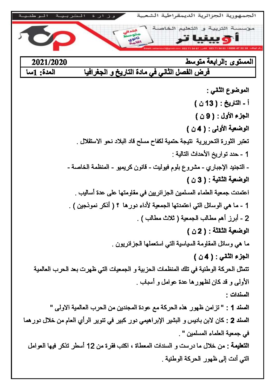 فرض في التاريخ والجغرافيا الفصل الثاني السنة الرابعة متوسط رقم 10 مع التصحيح