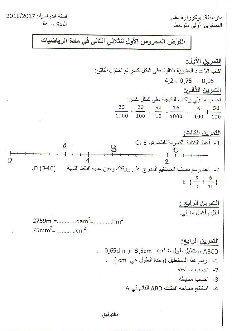 فرض في الرياضيات الفصل الثاني السنة الأولى متوسط رقم 10