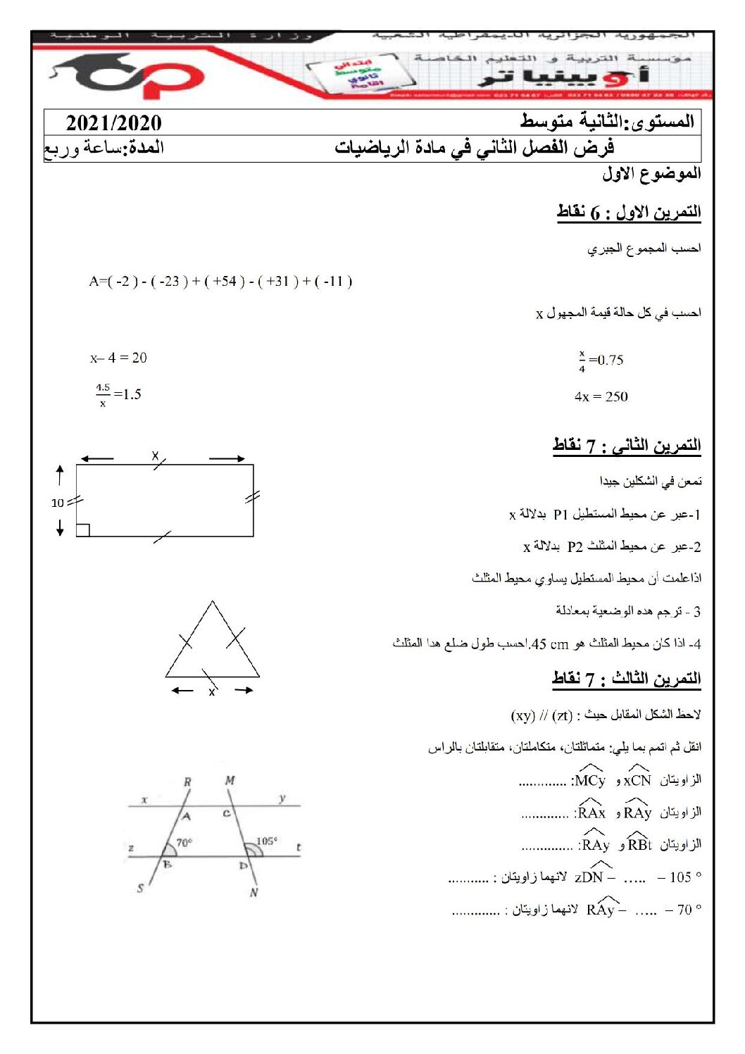 فرض في الرياضيات الفصل الثاني السنة الثانية متوسط رقم 10 مع التصحيح