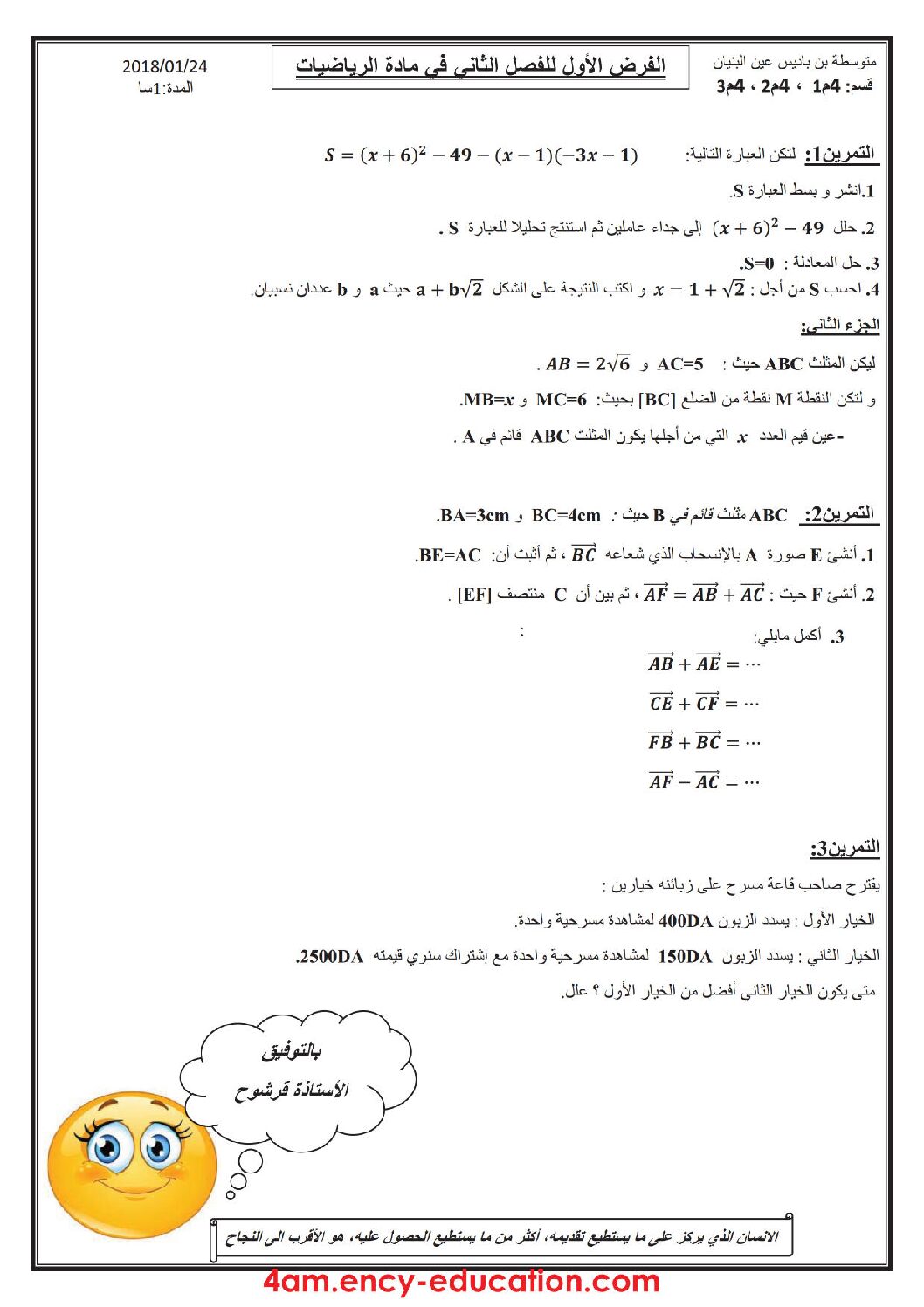 فرض في الرياضيات الفصل الثاني السنة الرابعة متوسط رقم 10