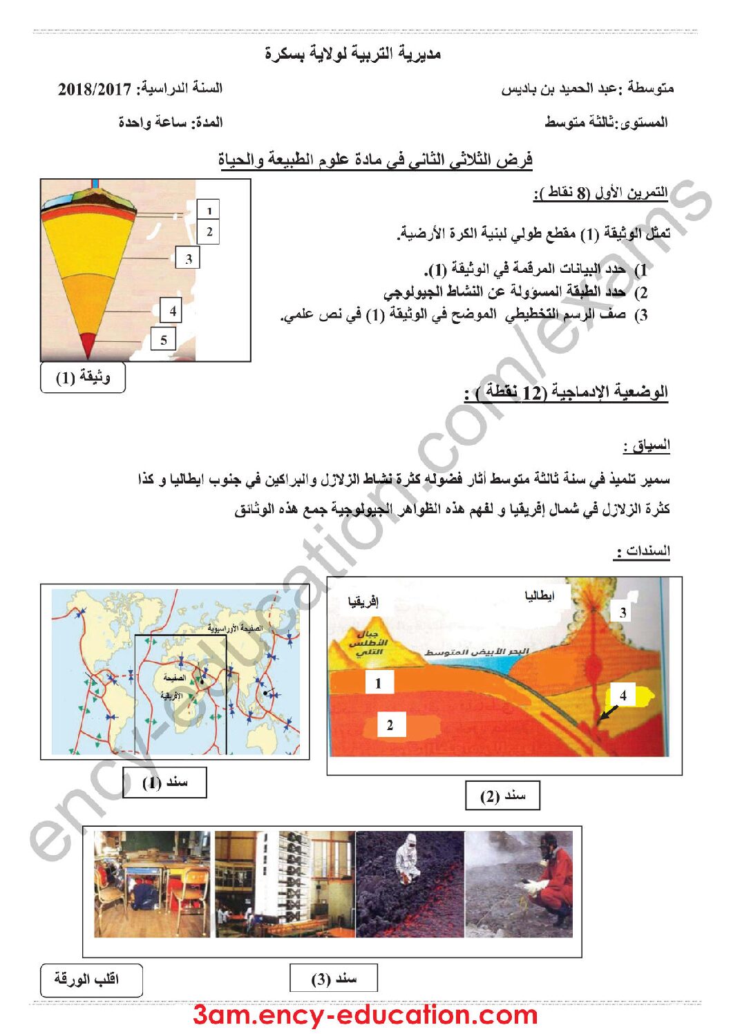 فرض في العلوم الطبيعية الفصل الثاني السنة الثالثة متوسط رقم 10