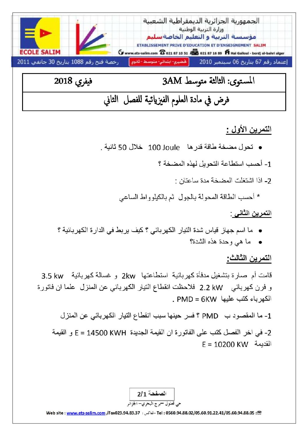 فرض في العلوم الفيزيائية الفصل الثاني السنة الثالثة متوسط رقم 10