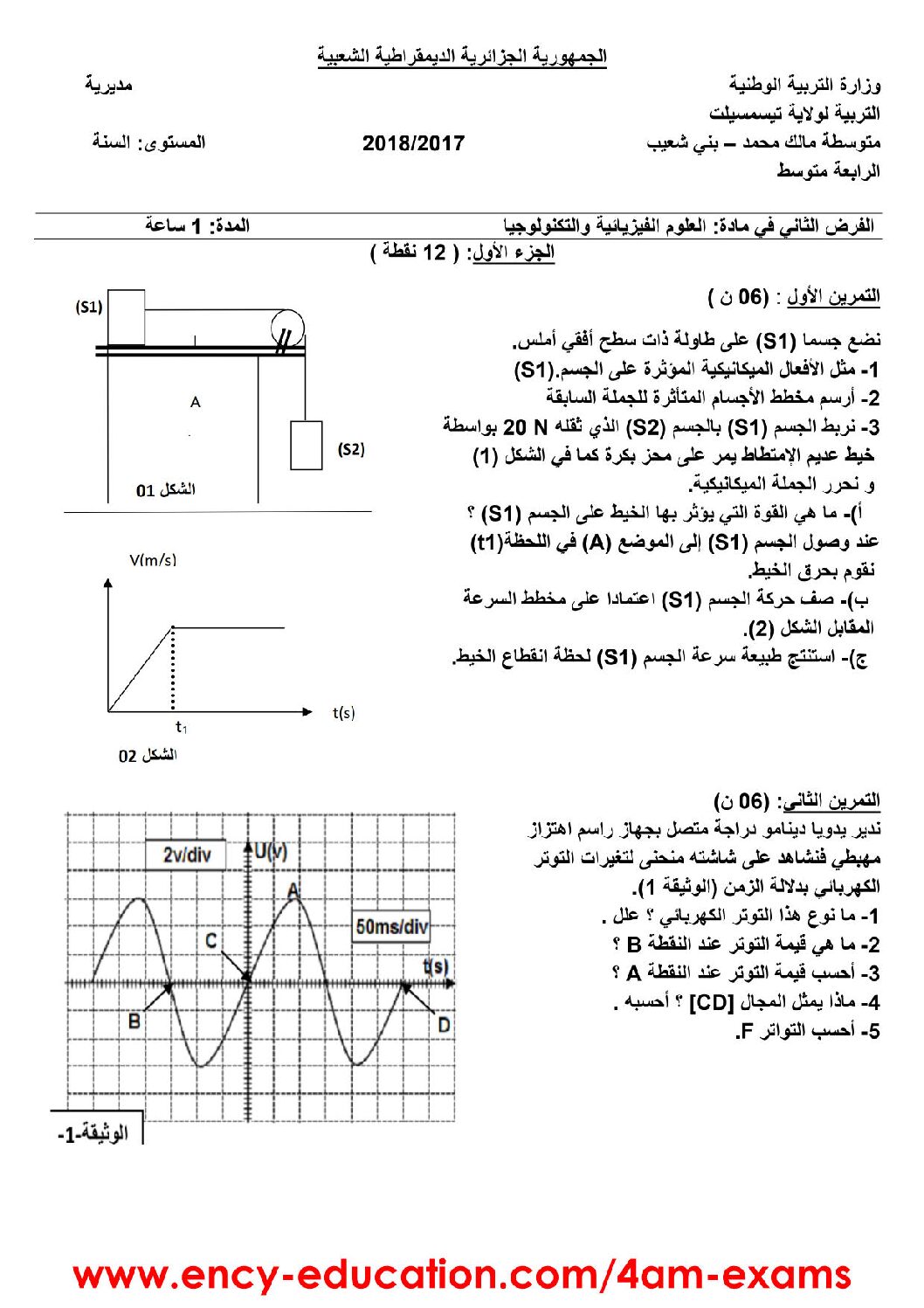 فرض في العلوم الفيزيائية الفصل الثاني السنة الرابعة متوسط رقم 10