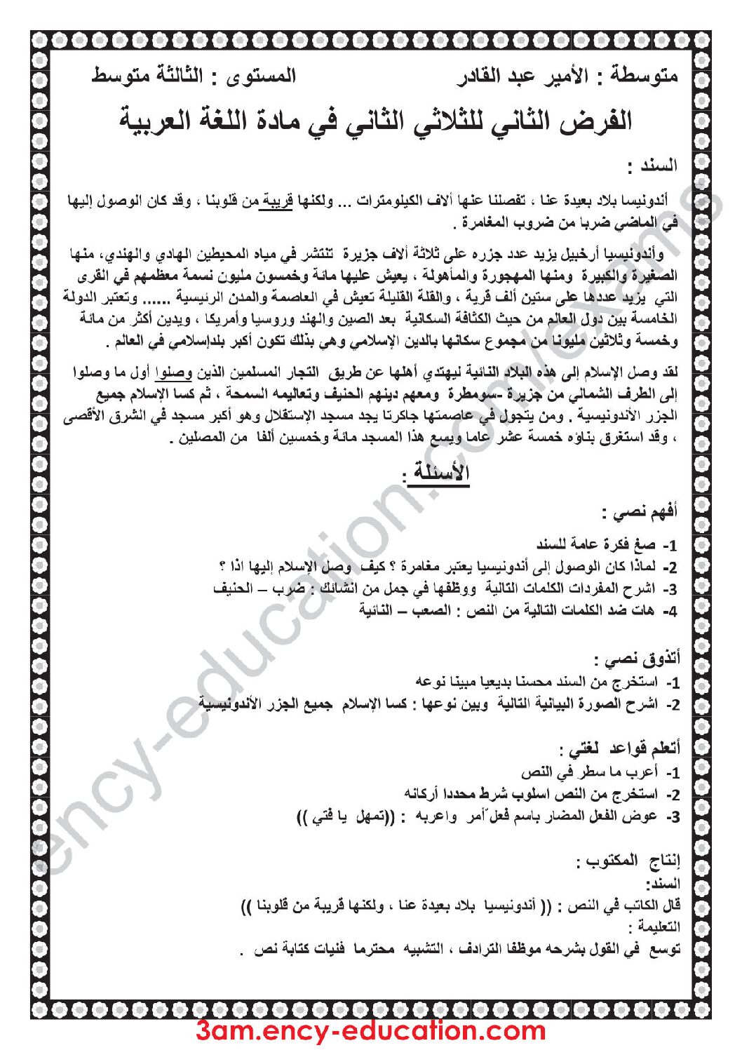 فرض في اللغة العربية الفصل الثاني السنة الثالثة متوسط رقم 10