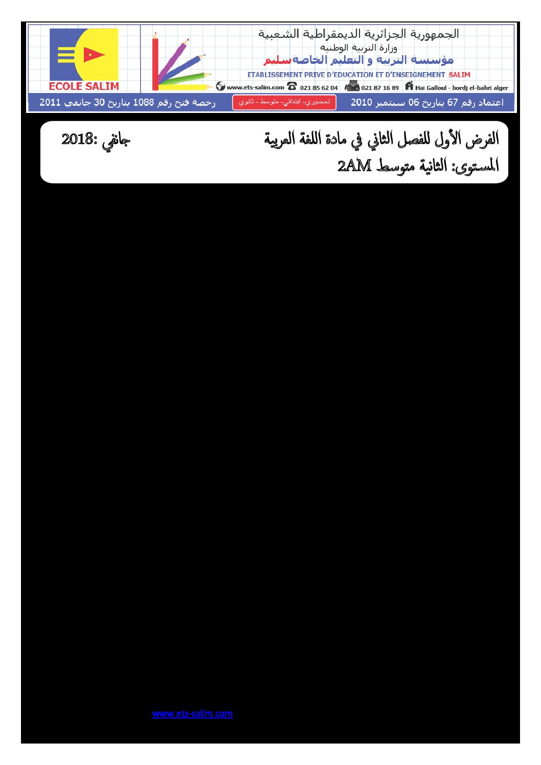 فرض في اللغة العربية الفصل الثاني السنة الثانية متوسط رقم 10 مع التصحيح