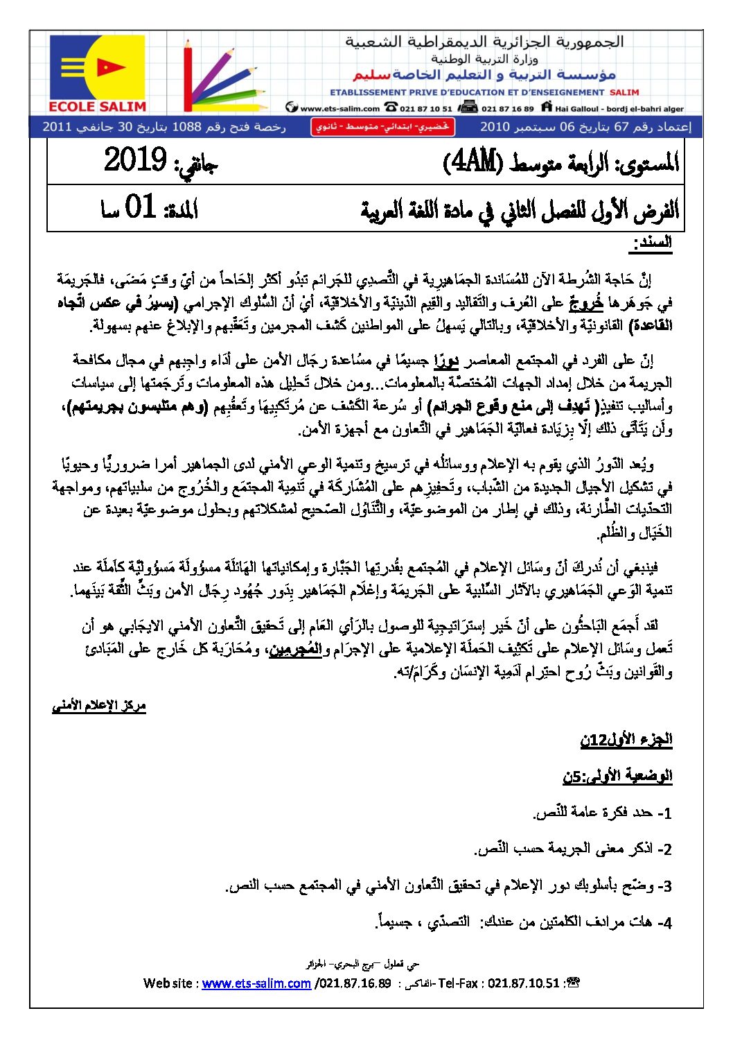 فرض في اللغة العربية الفصل الثاني السنة الرابعة متوسط رقم 10 مع التصحيح