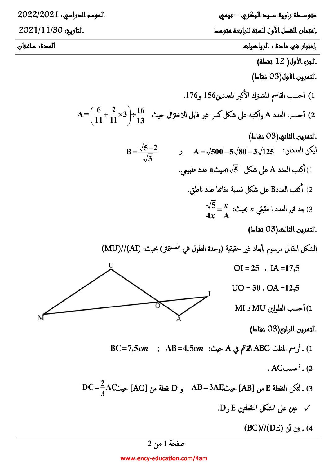 اختبار في الرياضيات الفصل الأول السنة الرابعة متوسط رقم 100 مع التصحيح