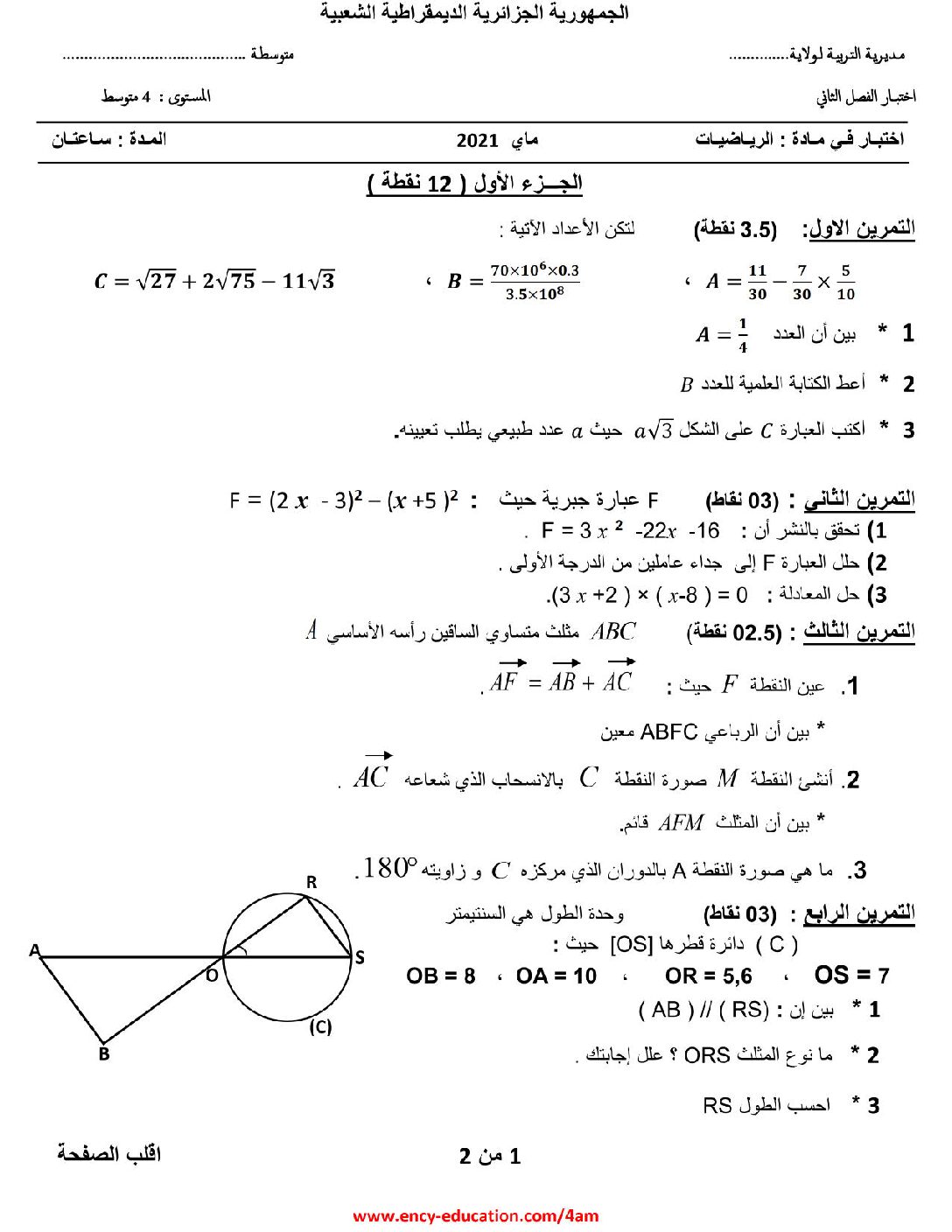 اختبار في الرياضيات الفصل الثاني السنة الرابعة متوسط رقم 100