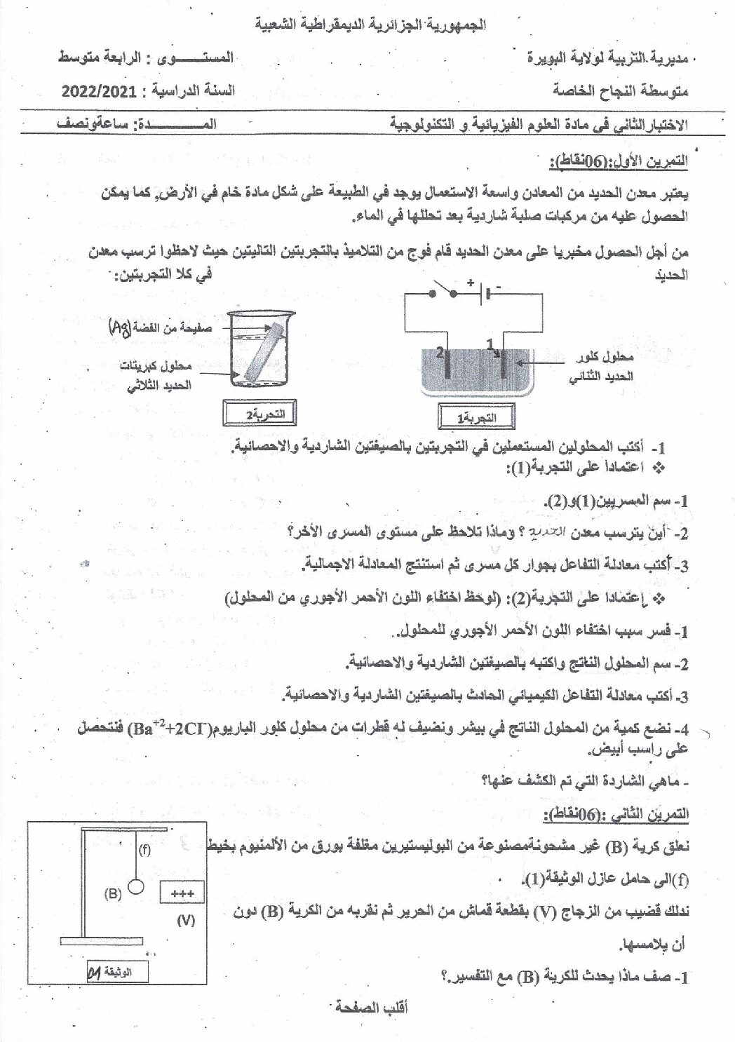اختبار في العلوم الفيزيائية الفصل الثاني السنة الرابعة متوسط رقم 100