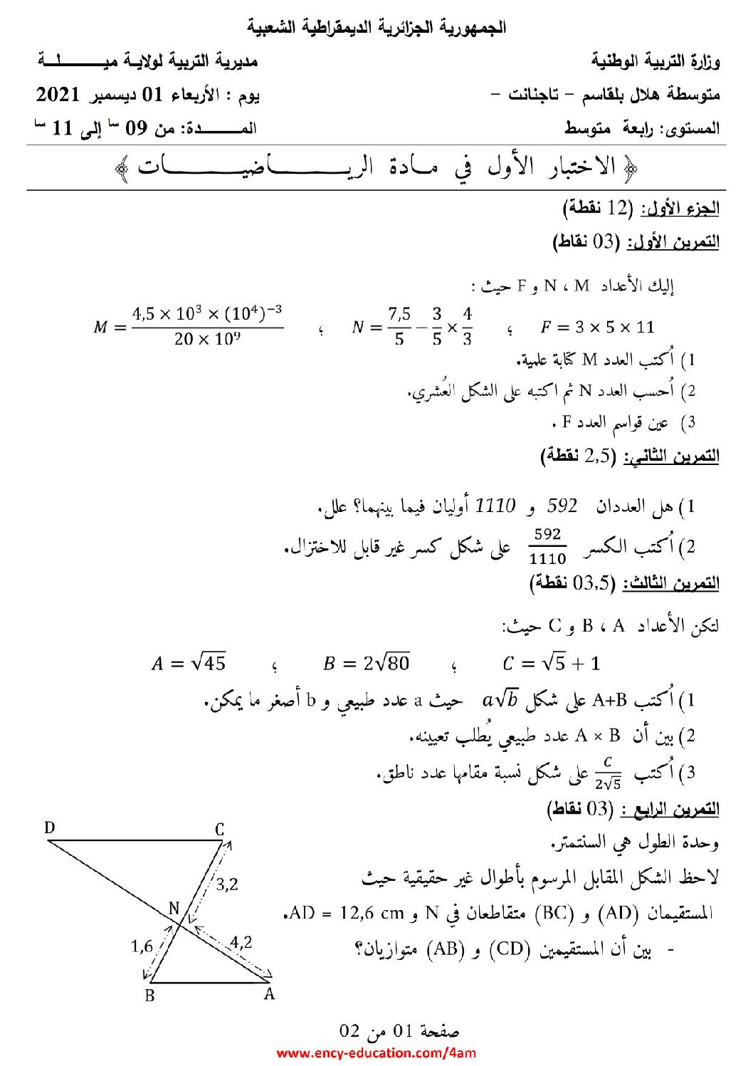 اختبار في الرياضيات الفصل الأول السنة الرابعة متوسط رقم 101 مع التصحيح