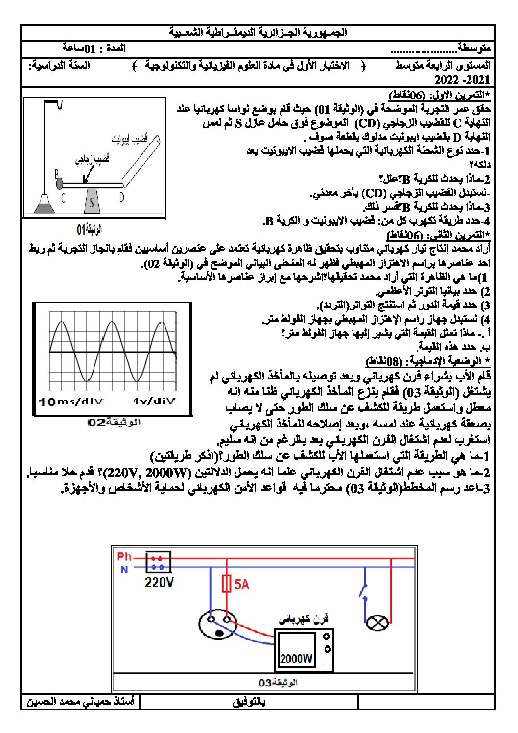 اختبار في العلوم الفيزيائية الفصل الأول السنة الرابعة متوسط رقم 101