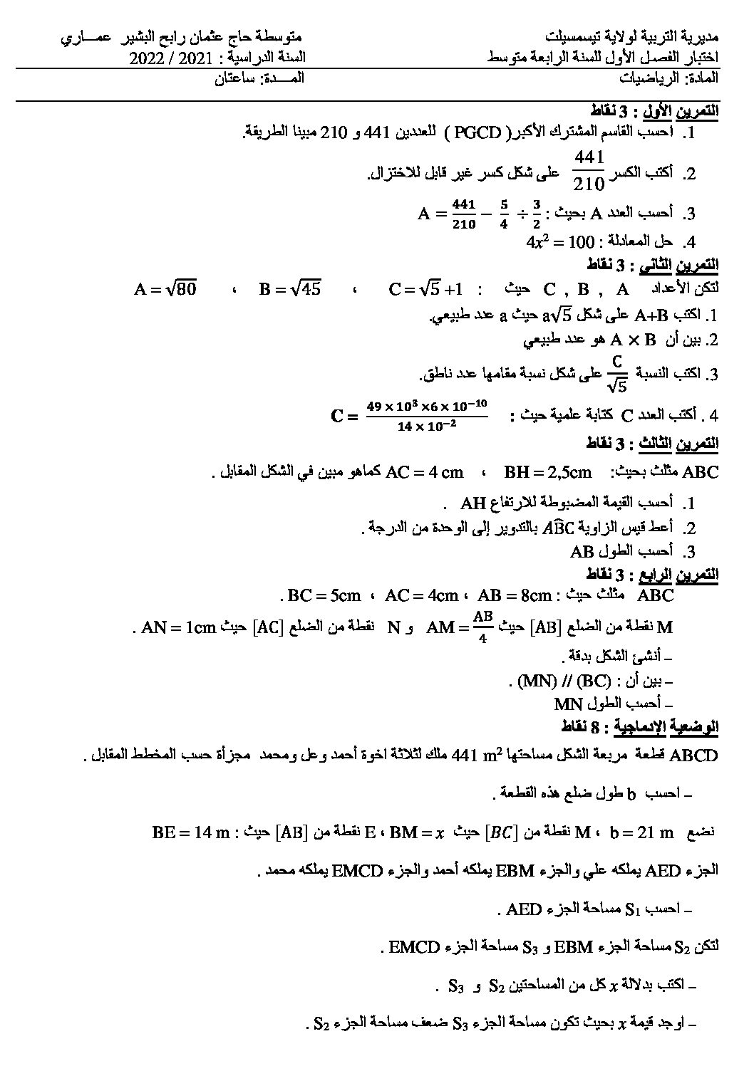 اختبار في الرياضيات الفصل الأول السنة الرابعة متوسط رقم 102 مع التصحيح