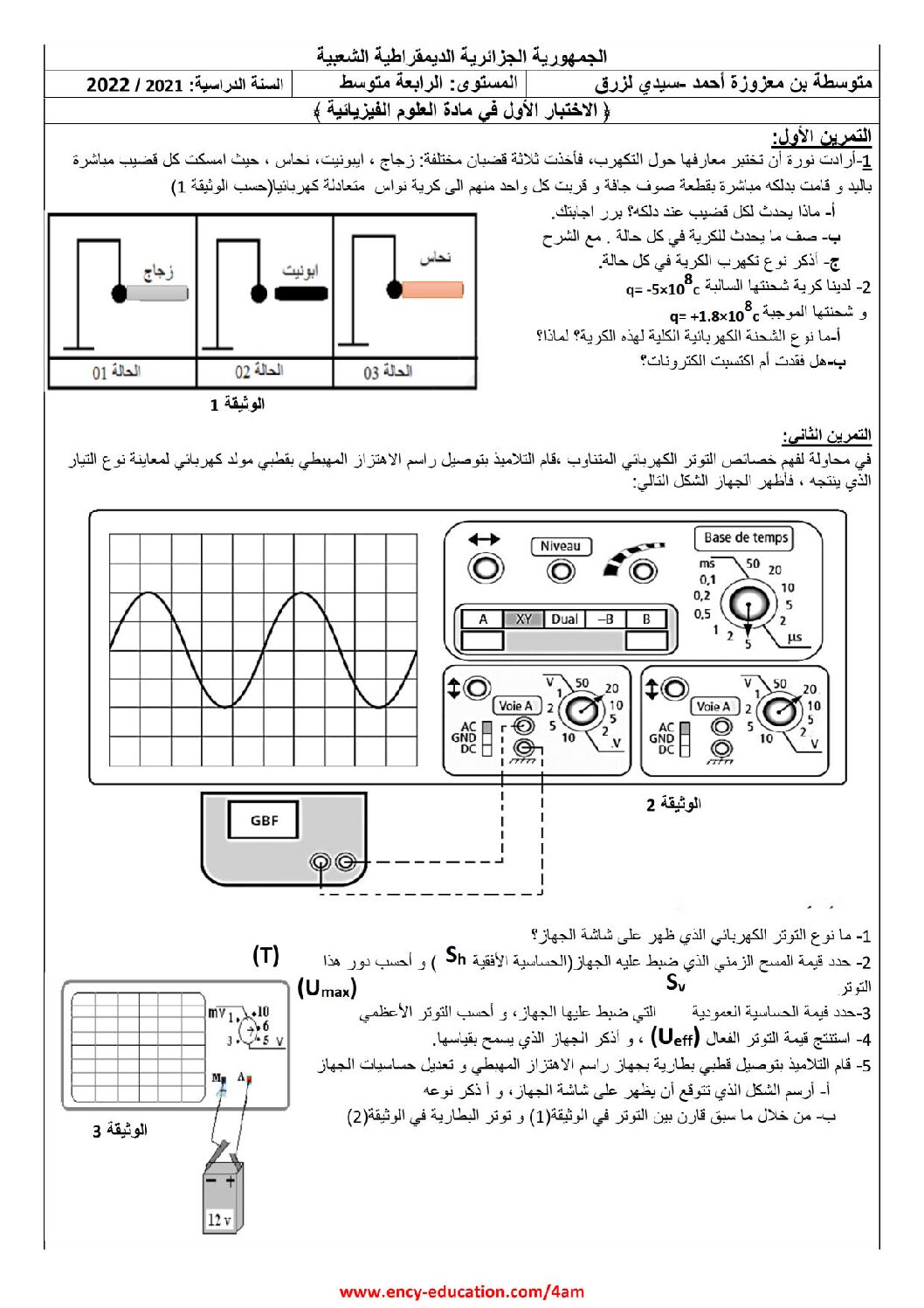 اختبار في العلوم الفيزيائية الفصل الأول السنة الرابعة متوسط رقم 102