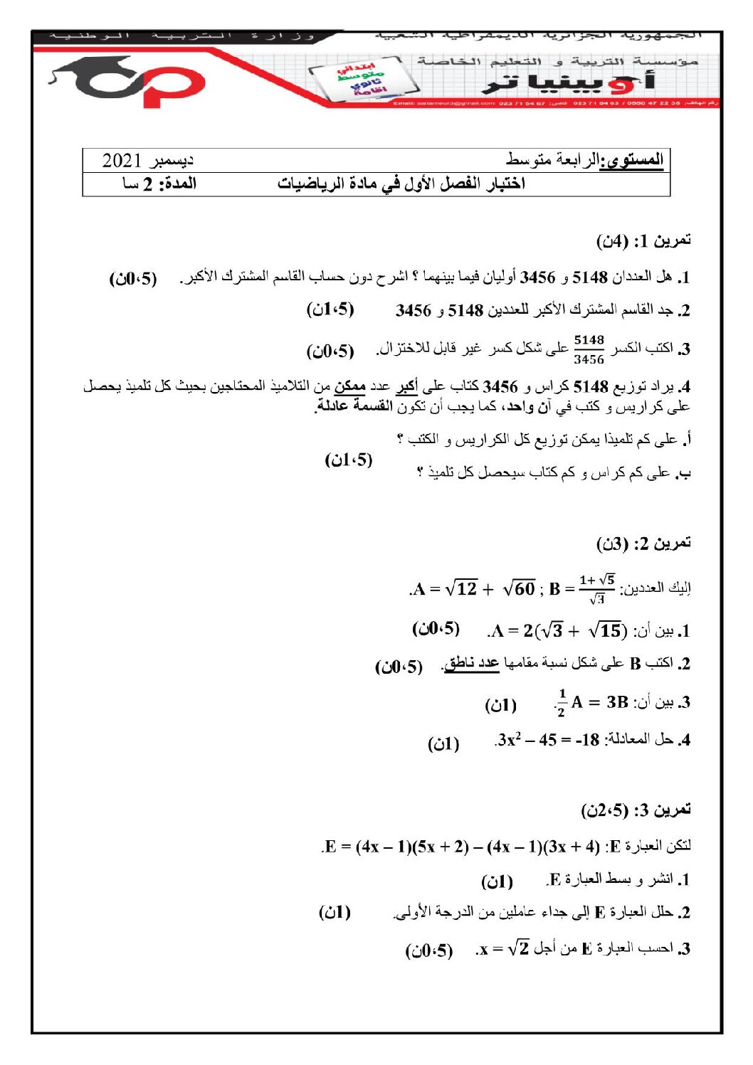 اختبار في الرياضيات الفصل الأول السنة الرابعة متوسط رقم 103 مع التصحيح