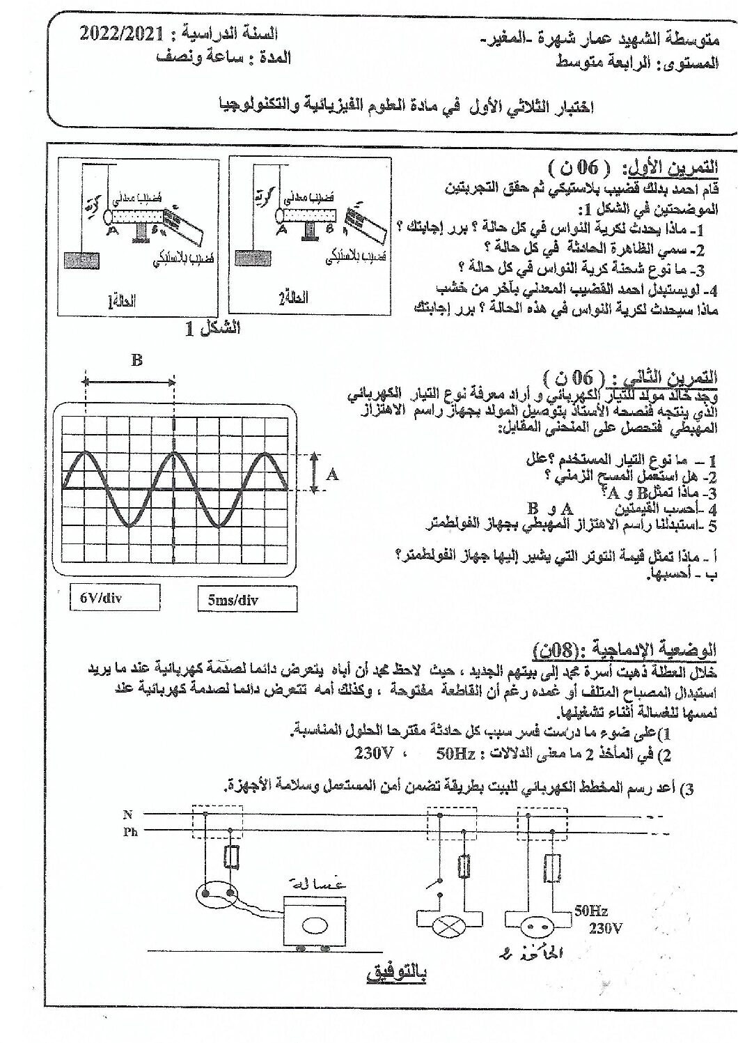 اختبار في العلوم الفيزيائية الفصل الأول السنة الرابعة متوسط رقم 103