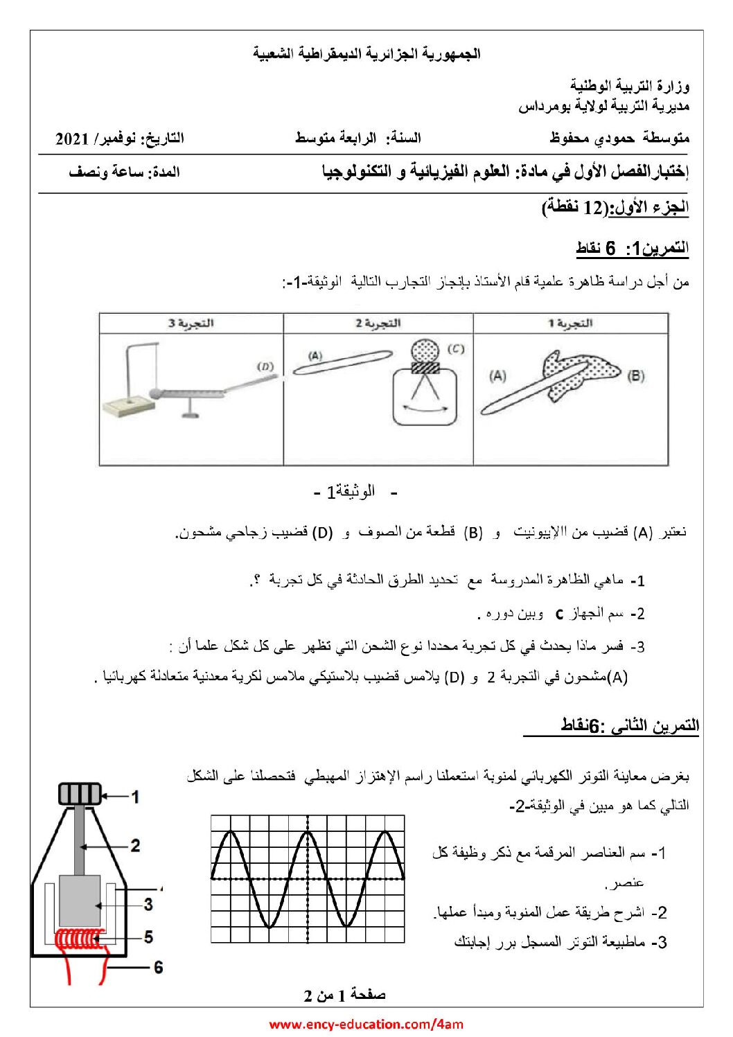 اختبار في العلوم الفيزيائية الفصل الأول السنة الرابعة متوسط رقم 104