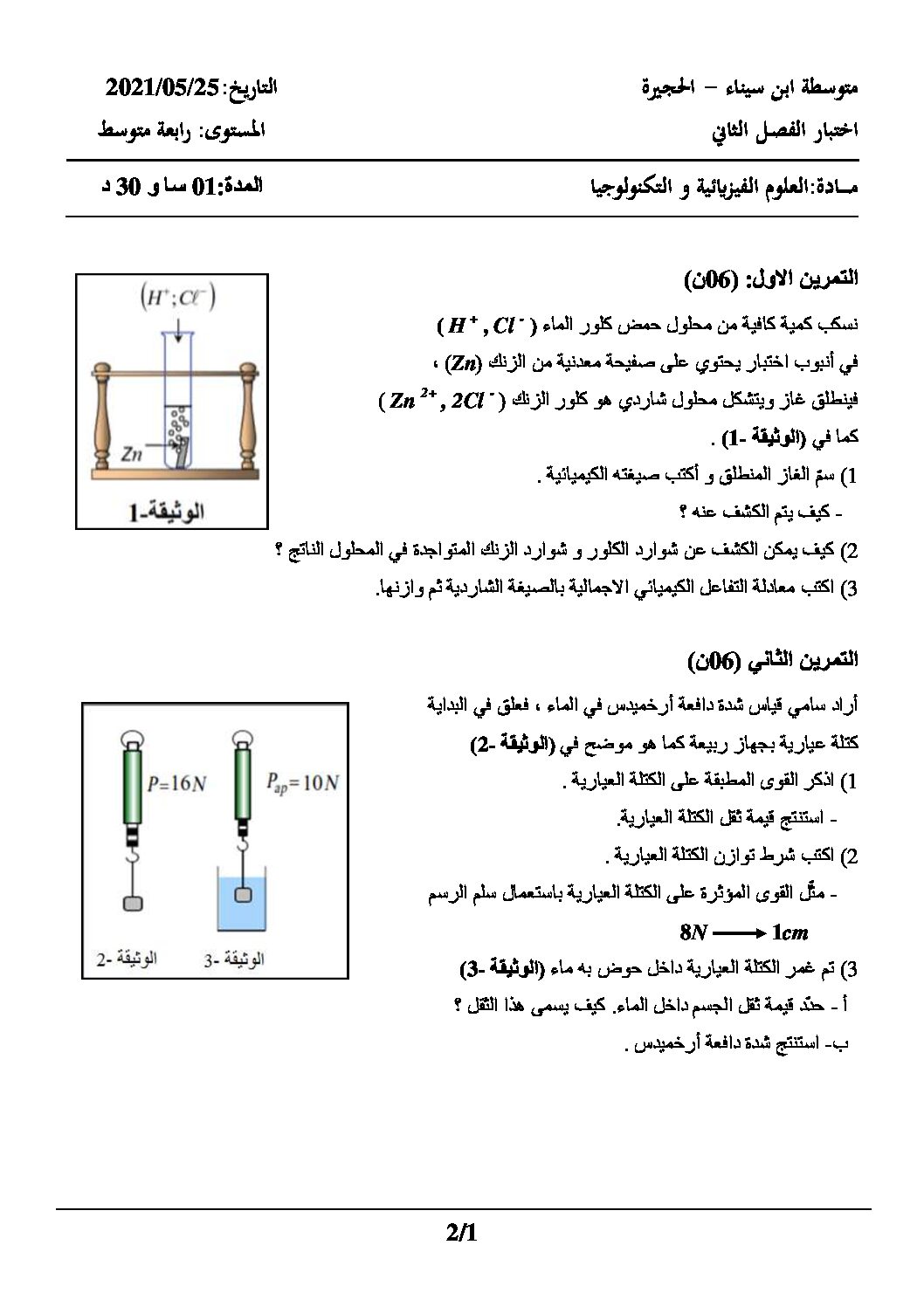 اختبار في العلوم الفيزيائية الفصل الثاني السنة الرابعة متوسط رقم 106