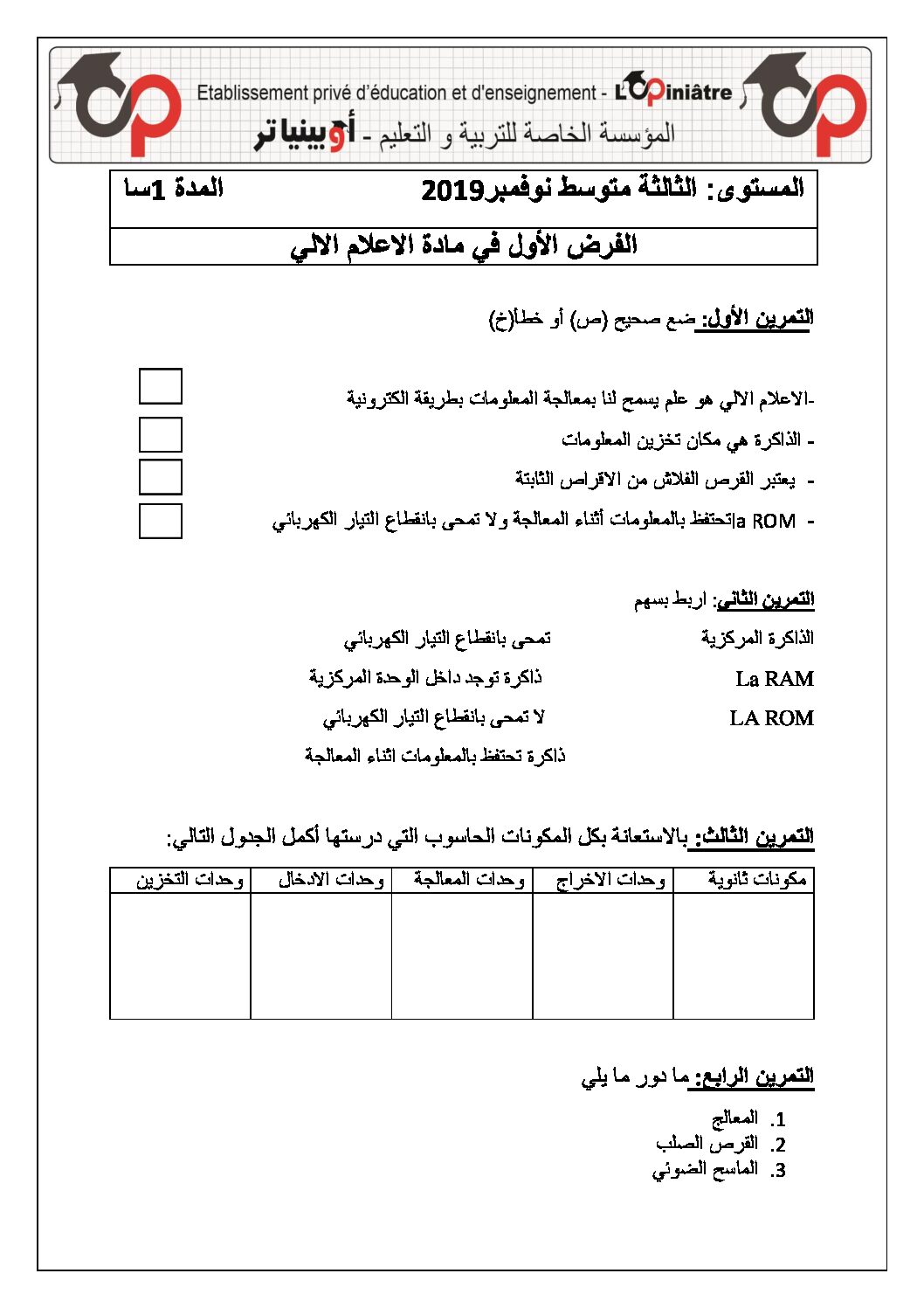 اختبار في الإعلام الآلي الفصل الأول السنة الثالثة متوسط رقم 11 مع التصحيح