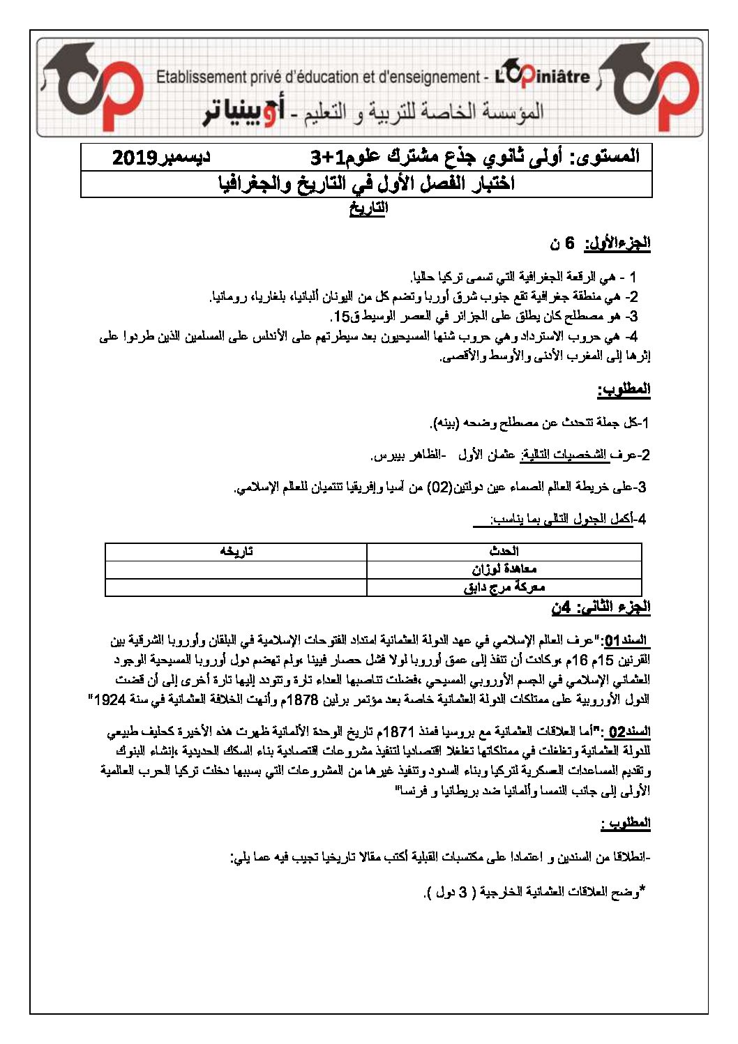 اختبار في التاريخ والجغرافيا الفصل الأول السنة الأولى ثانوي ج م ع رقم 11 مع التصحيح