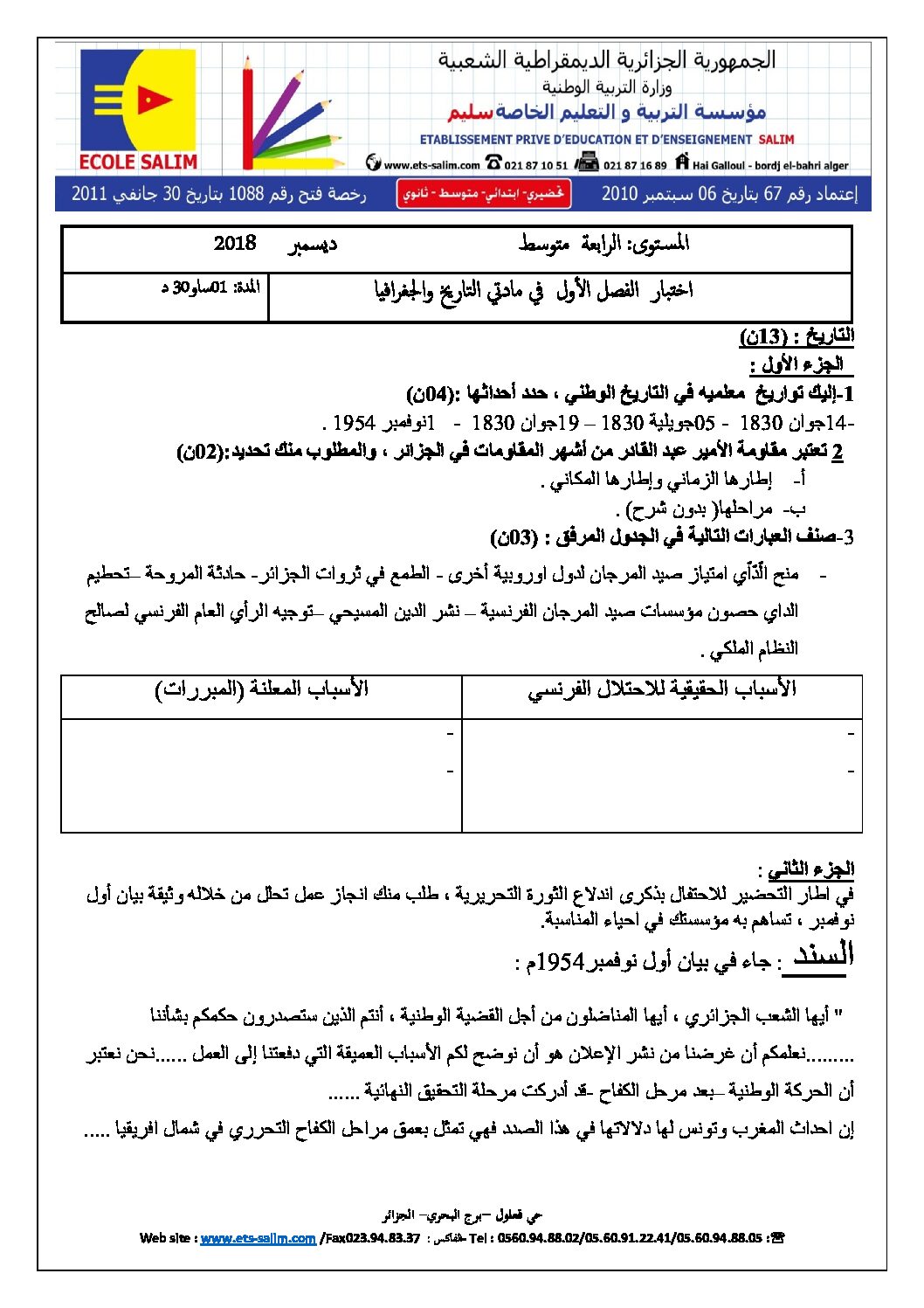 اختبار في التاريخ والجغرافيا الفصل الأول السنة الرابعة متوسط رقم 11 مع التصحيح