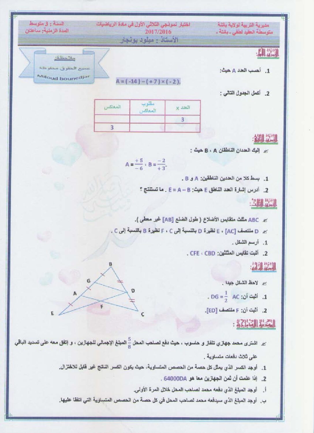 اختبار في الرياضيات الفصل الأول السنة الثالثة متوسط رقم 11