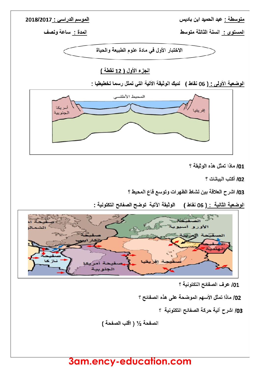 اختبار في العلوم الطبيعية الفصل الأول السنة الثالثة متوسط رقم 11 مع التصحيح
