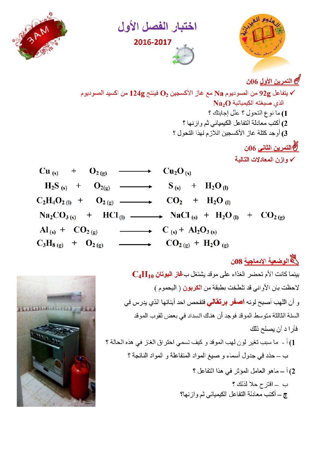 اختبار في العلوم الفيزيائية الفصل الأول السنة الثالثة متوسط رقم 11