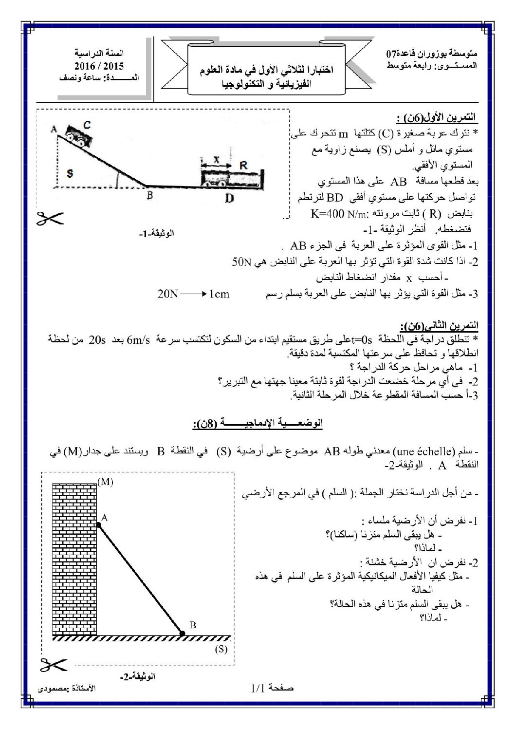 اختبار في العلوم الفيزيائية الفصل الأول السنة الرابعة متوسط رقم 11