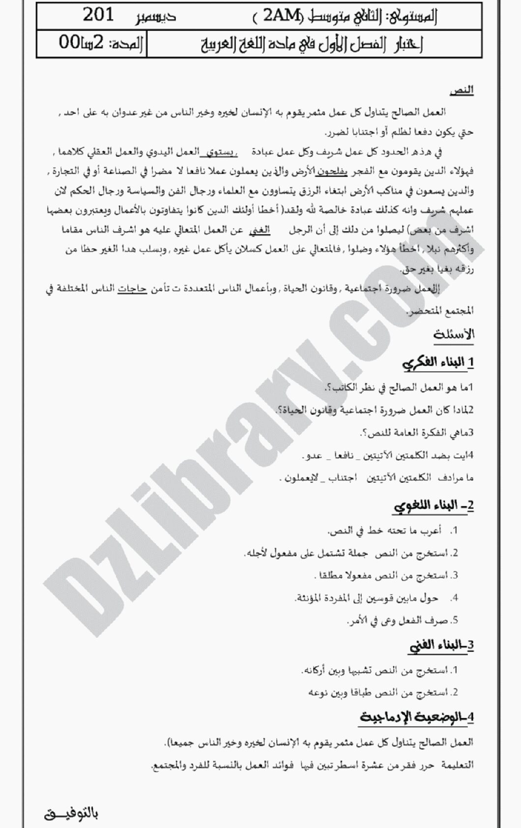 اختبار في اللغة العربية الفصل الأول السنة الثانية متوسط رقم 11 مع التصحيح