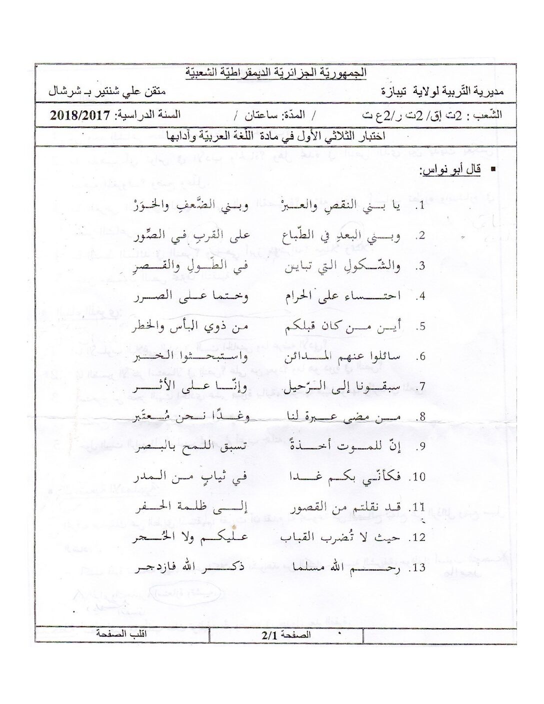 اختبار في اللغة العربية الفصل الأول السنة الثانية ثانوي علمي رقم 11