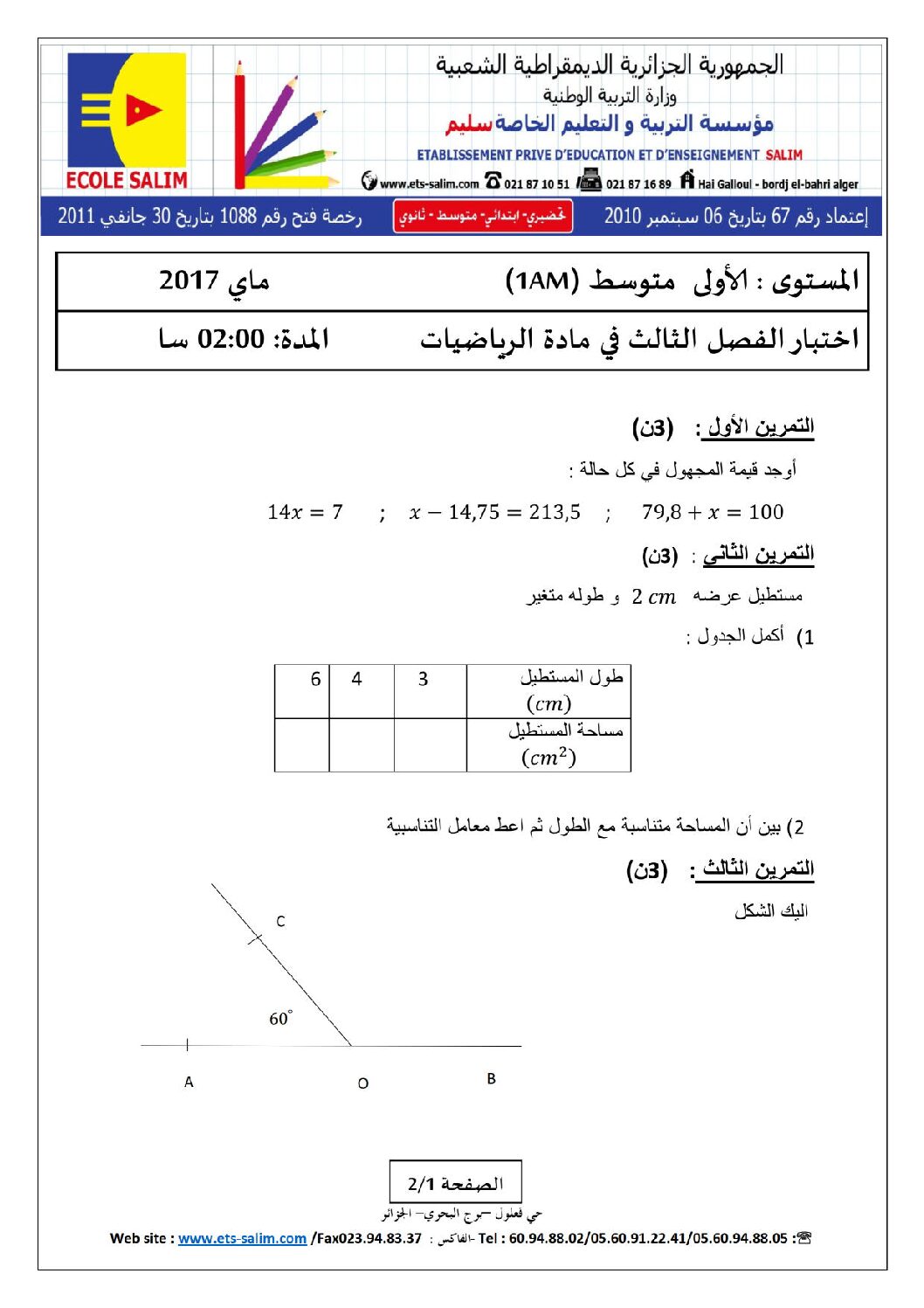 اختبار في الرياضيات الفصل الثالث السنة الأولى متوسط رقم 11