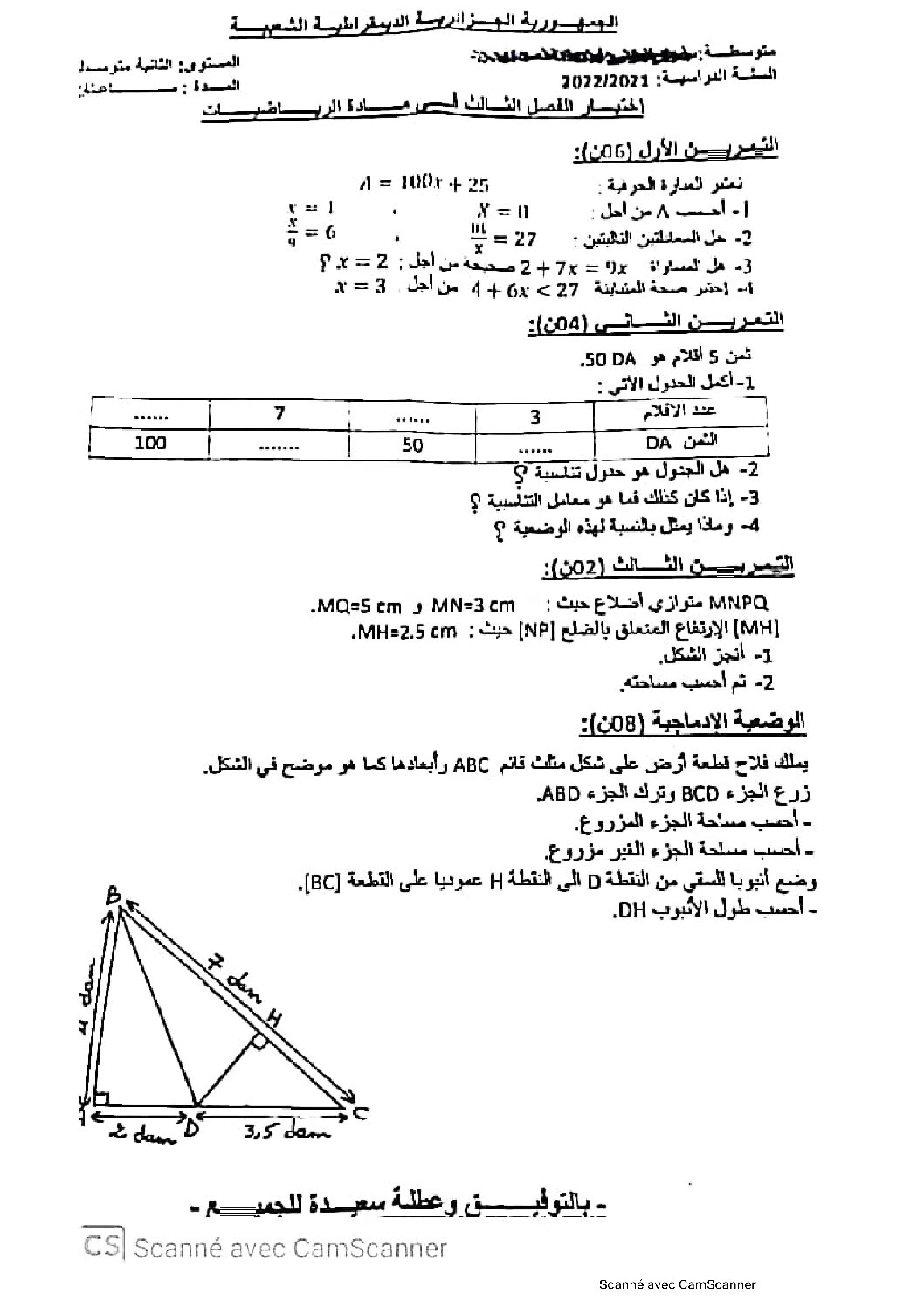 اختبار في الرياضيات الفصل الثالث السنة الثانية متوسط رقم 11 مع التصحيح