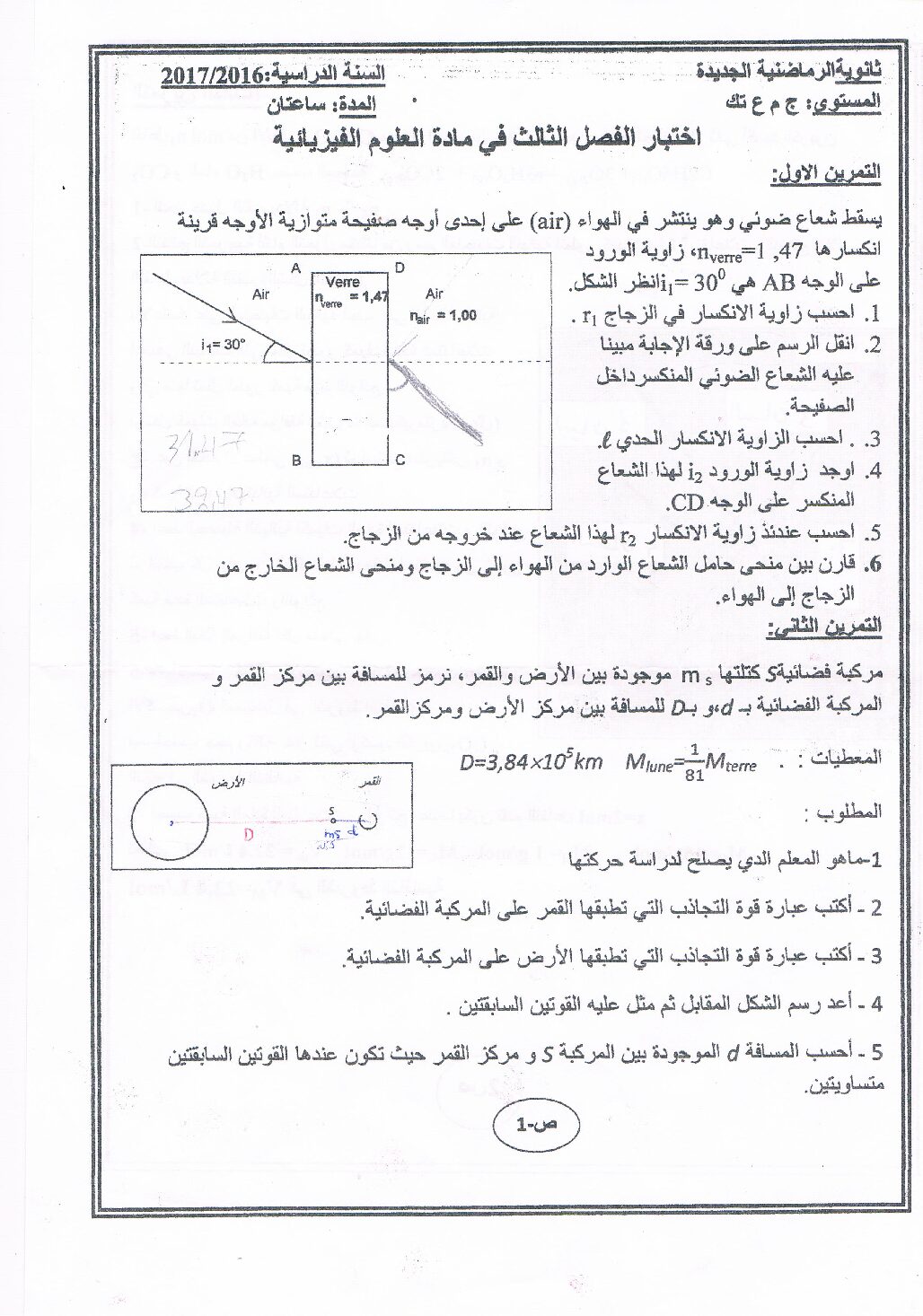 اختبار في العلوم الفيزيائية الفصل الثالث السنة الأولى ثانوي رقم 11