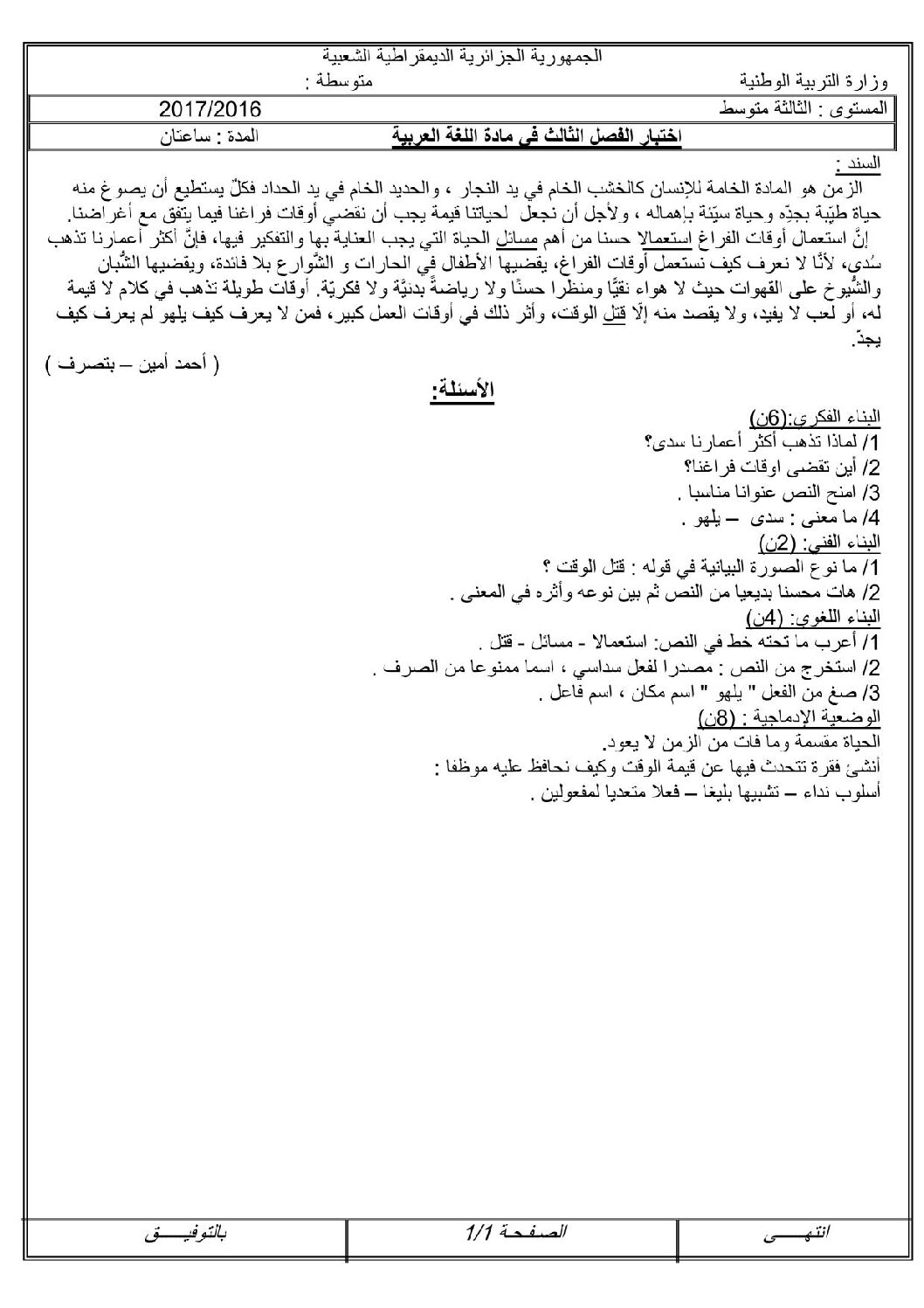 اختبار في اللغة العربية الفصل الثالث السنة الثالثة متوسط رقم 11
