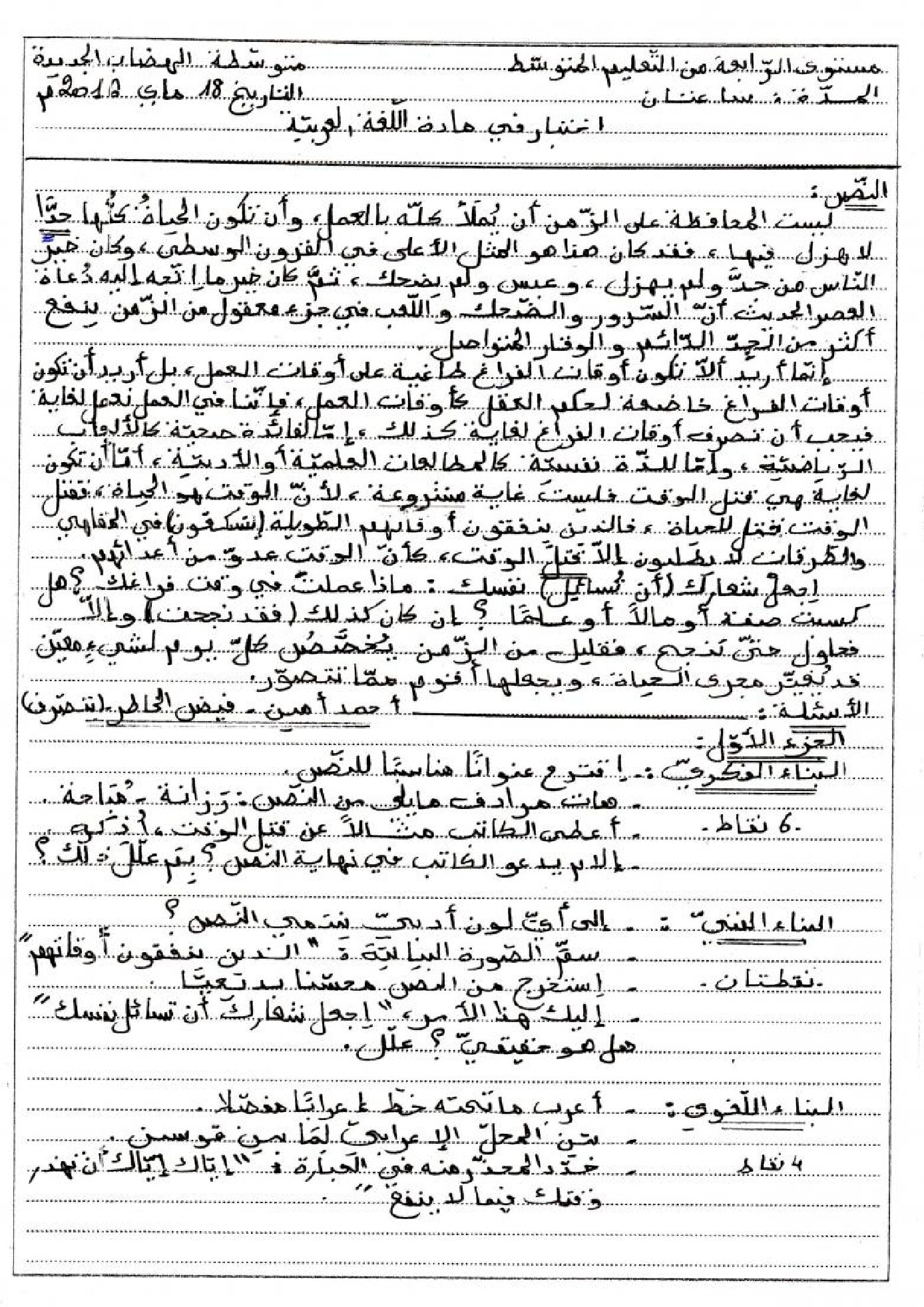 اختبار في اللغة العربية الفصل الثالث السنة الرابعة متوسط رقم 11 مع التصحيح