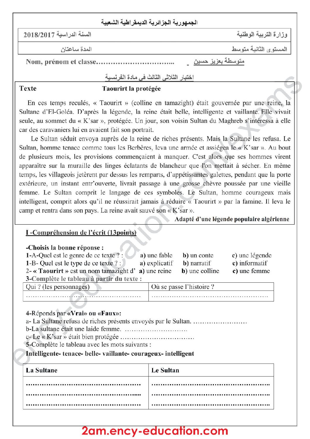 اختبار في اللغة الفرنسية الفصل الثالث السنة الثانية متوسط رقم 11