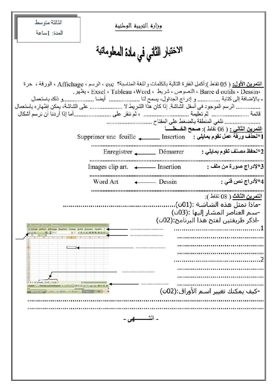 اختبار في الإعلام الآلي الفصل الثاني السنة الثالثة متوسط رقم 11